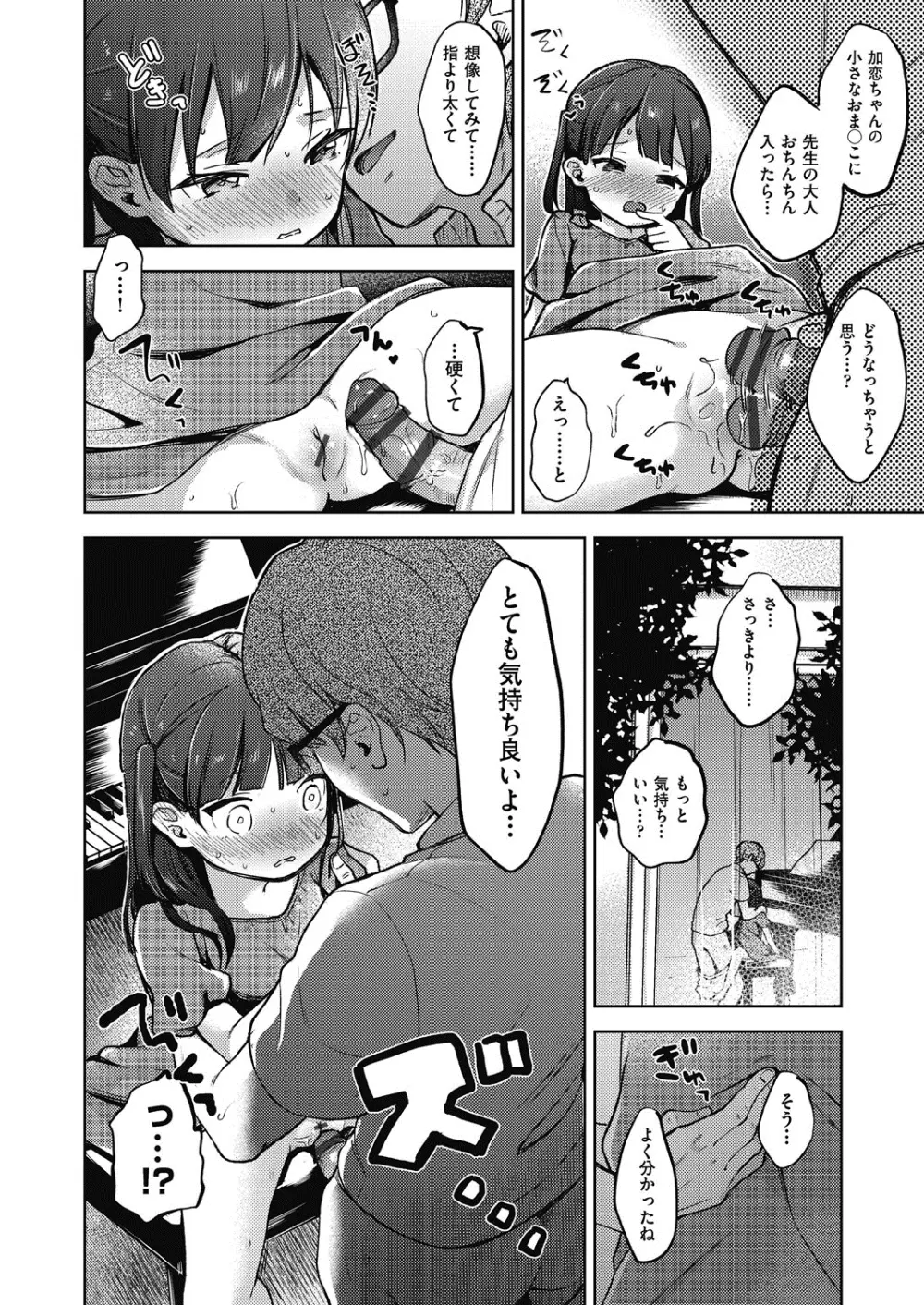 ココロが読める彼と、エッチな妄想をする彼女。 Page.192