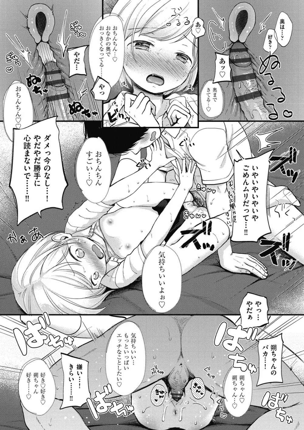 ココロが読める彼と、エッチな妄想をする彼女。 Page.25