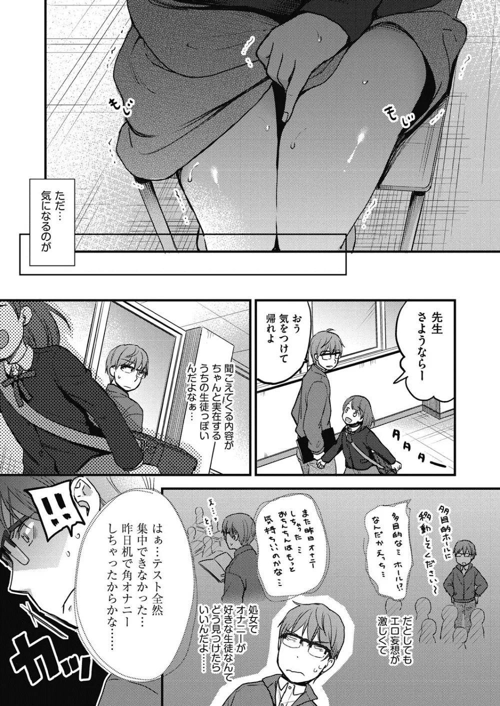 ココロが読める彼と、エッチな妄想をする彼女。 Page.37