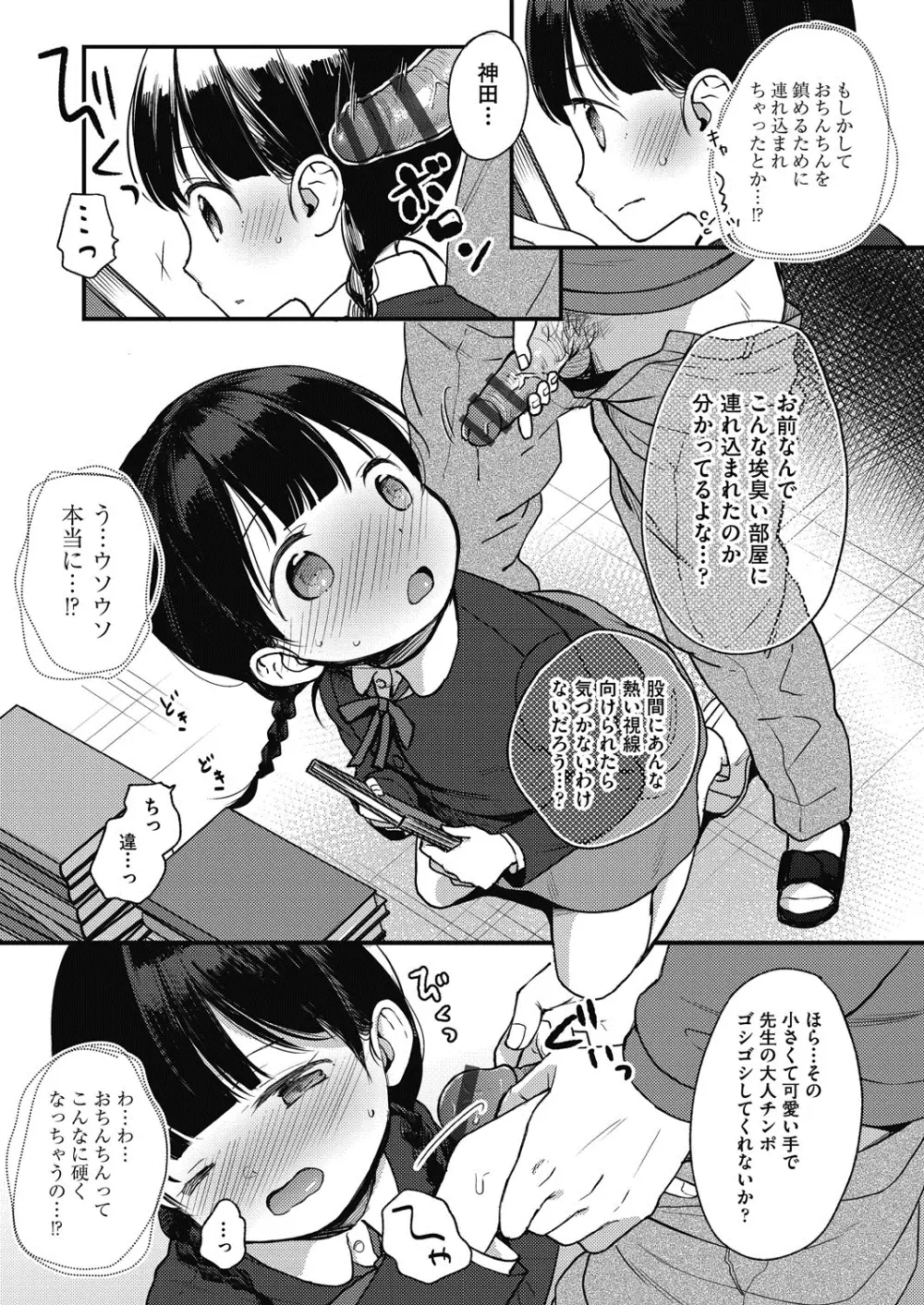 ココロが読める彼と、エッチな妄想をする彼女。 Page.41