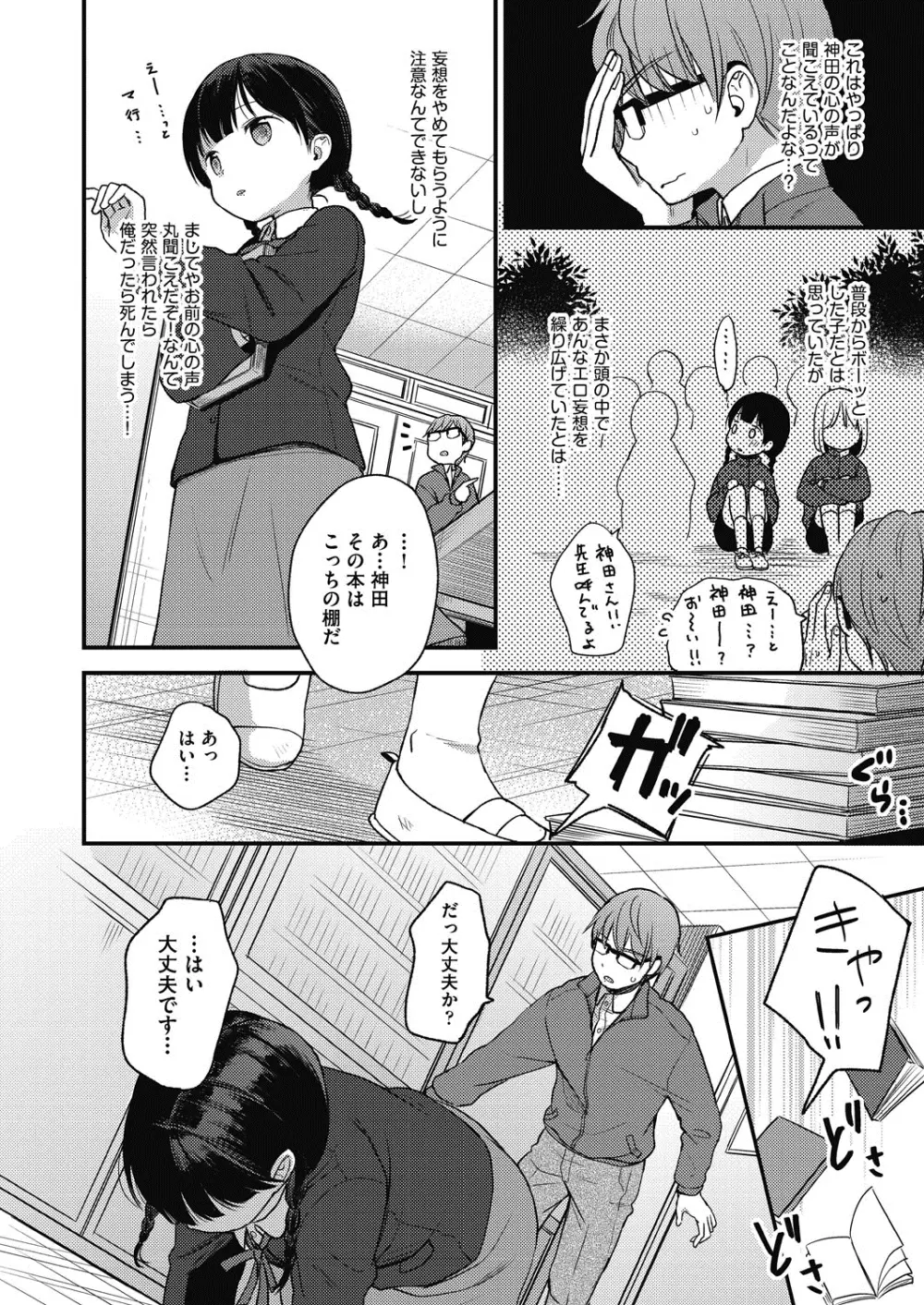 ココロが読める彼と、エッチな妄想をする彼女。 Page.44