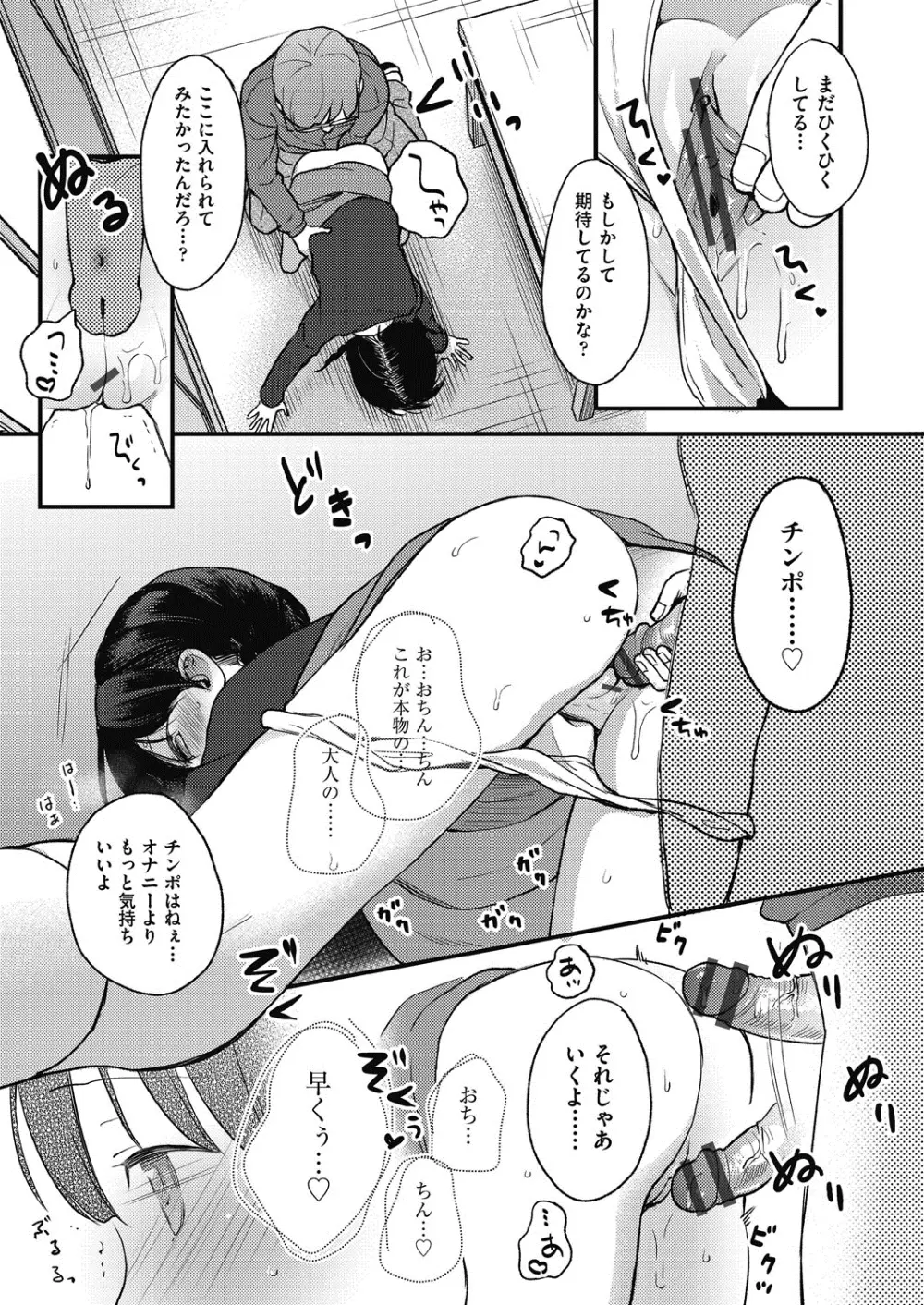 ココロが読める彼と、エッチな妄想をする彼女。 Page.49