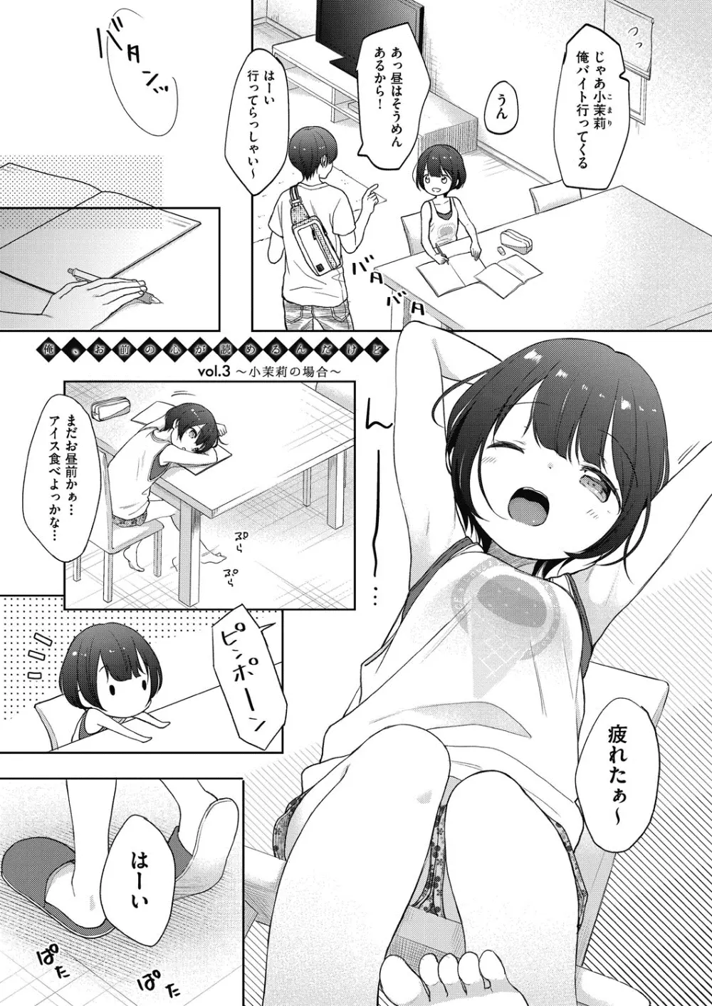 ココロが読める彼と、エッチな妄想をする彼女。 Page.55