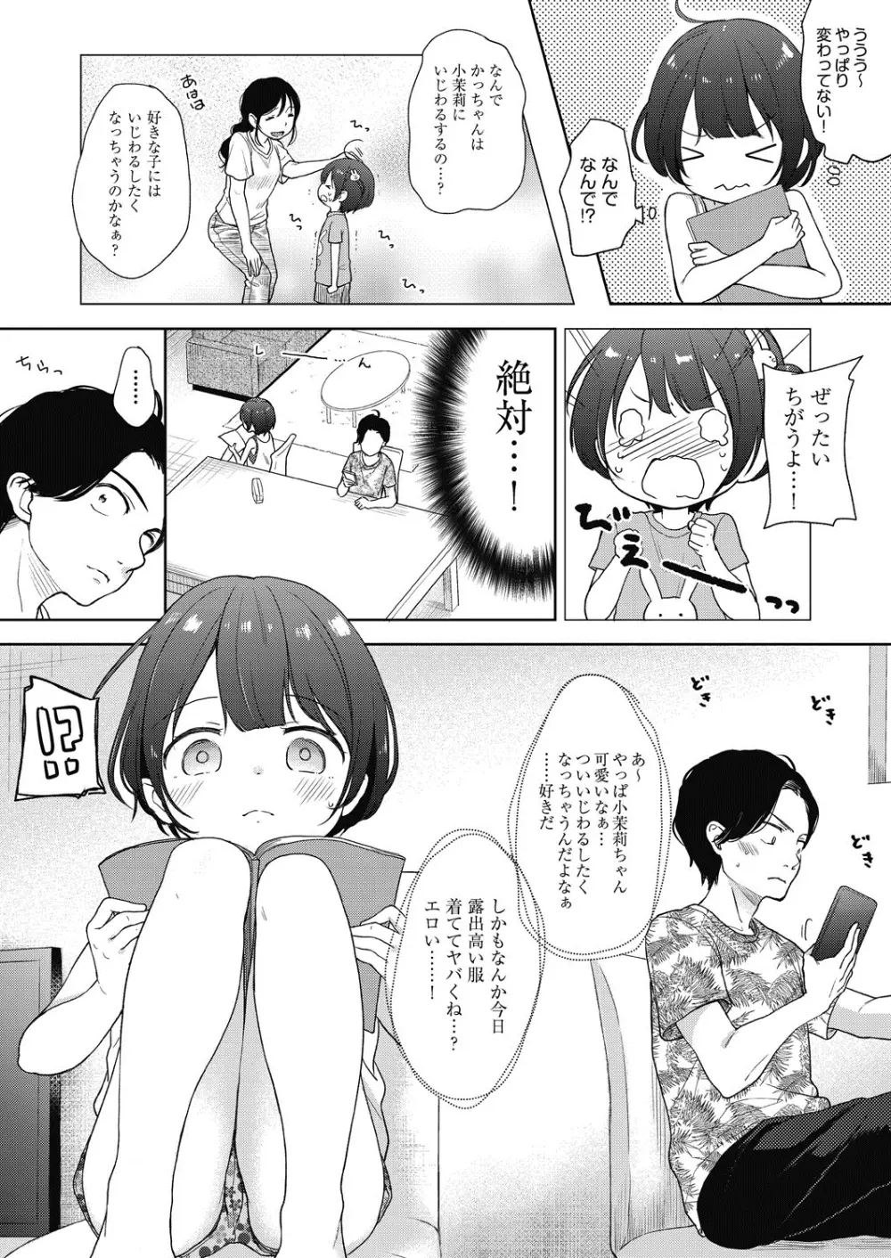 ココロが読める彼と、エッチな妄想をする彼女。 Page.60