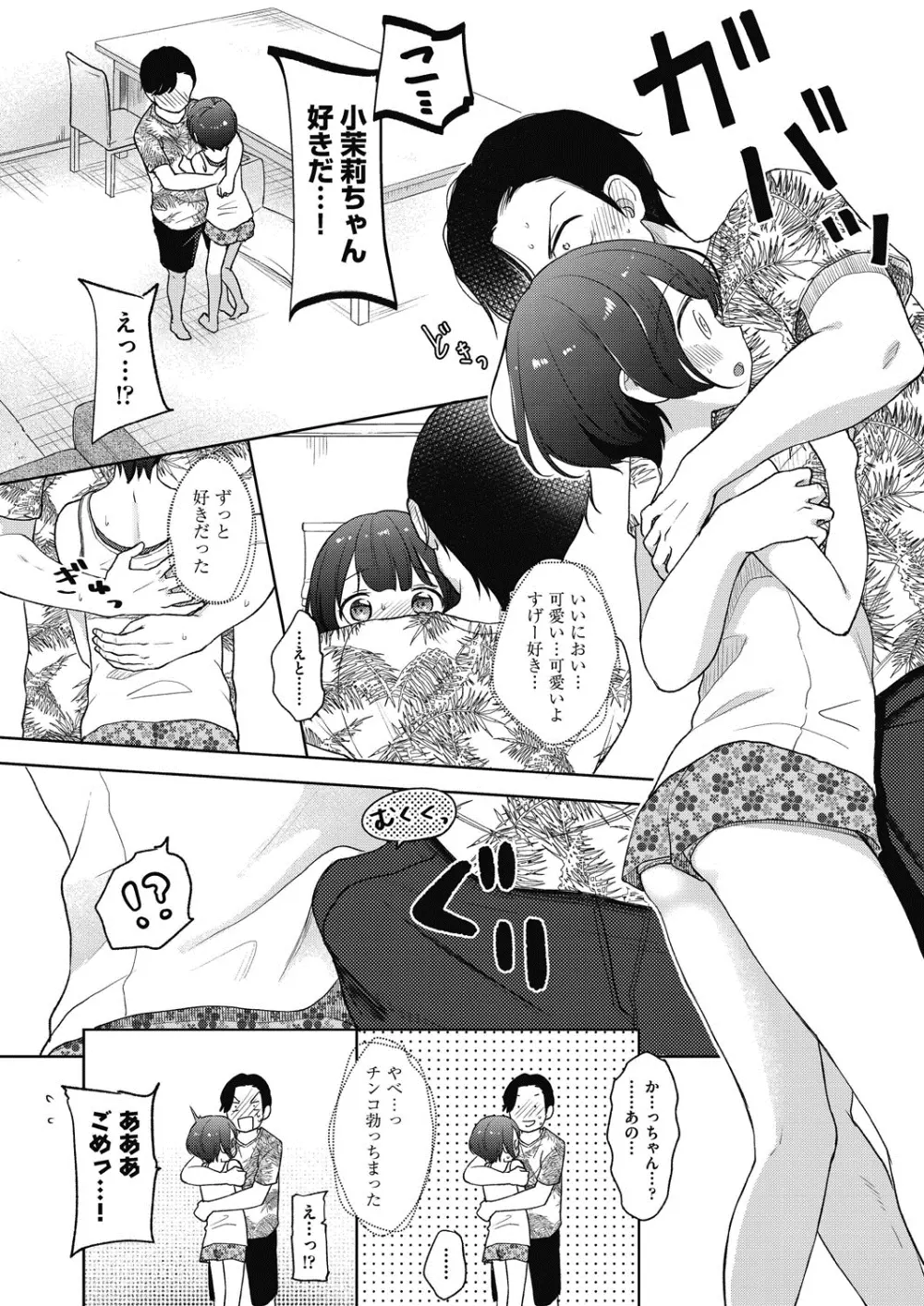 ココロが読める彼と、エッチな妄想をする彼女。 Page.62