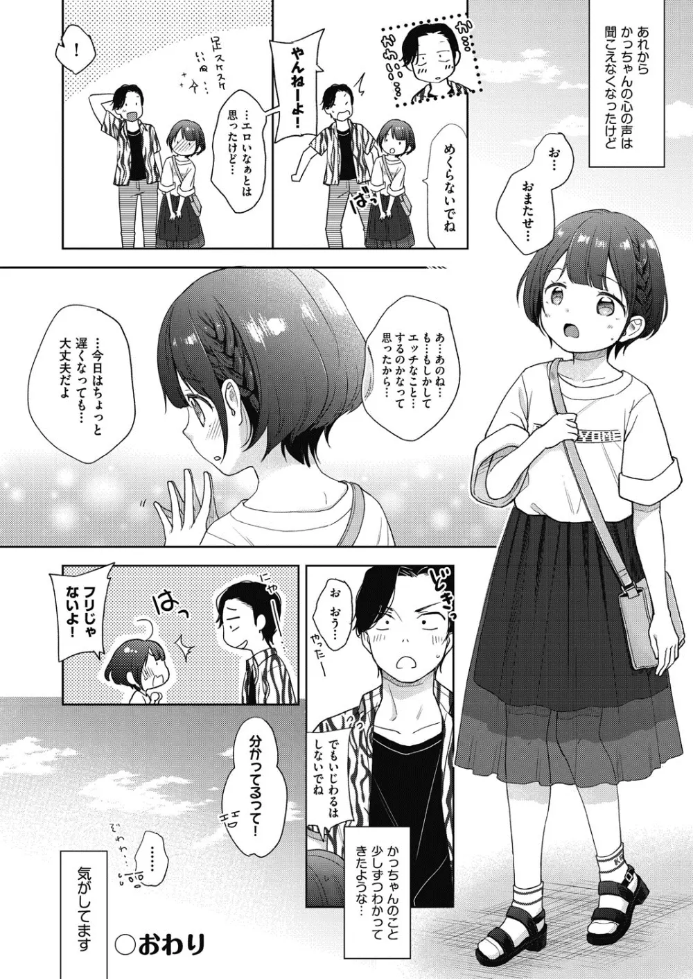 ココロが読める彼と、エッチな妄想をする彼女。 Page.76