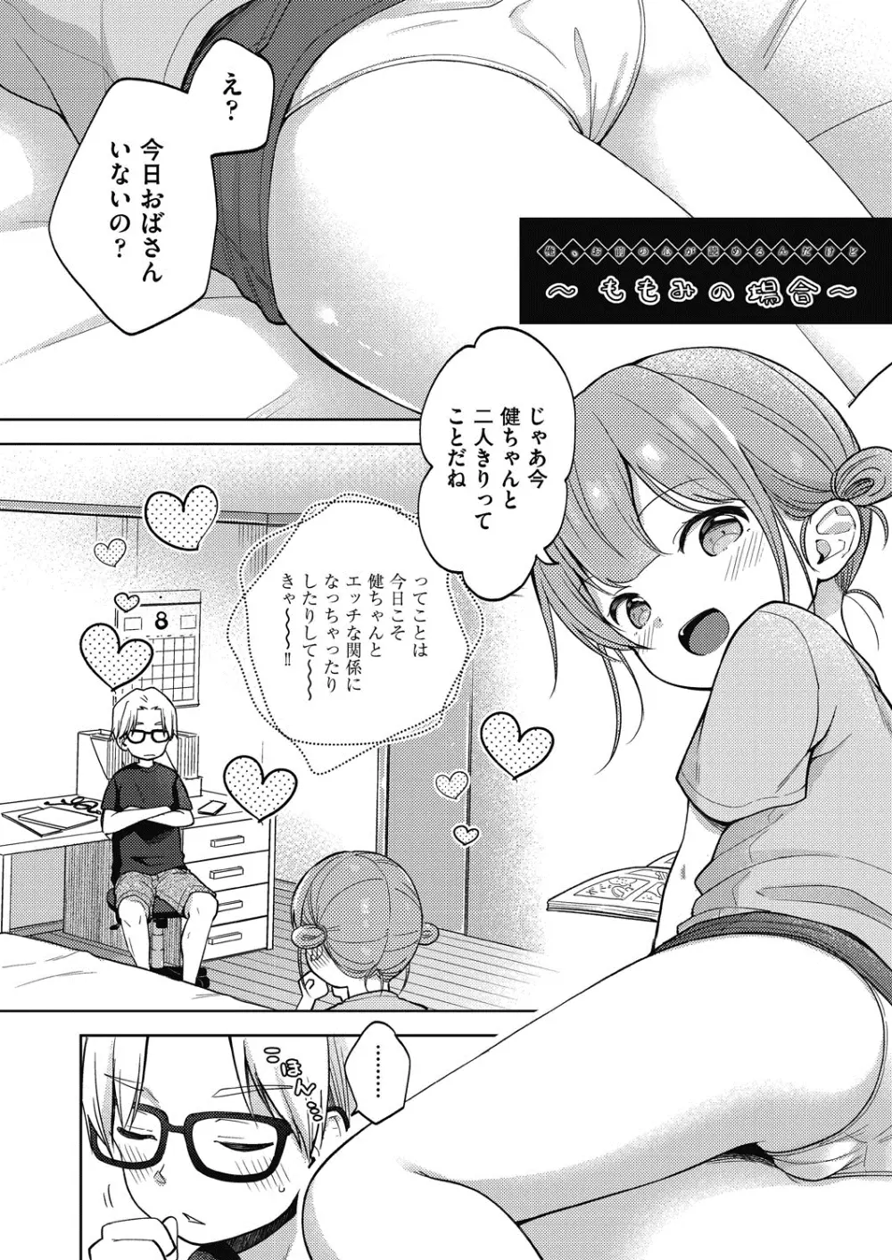 ココロが読める彼と、エッチな妄想をする彼女。 Page.78