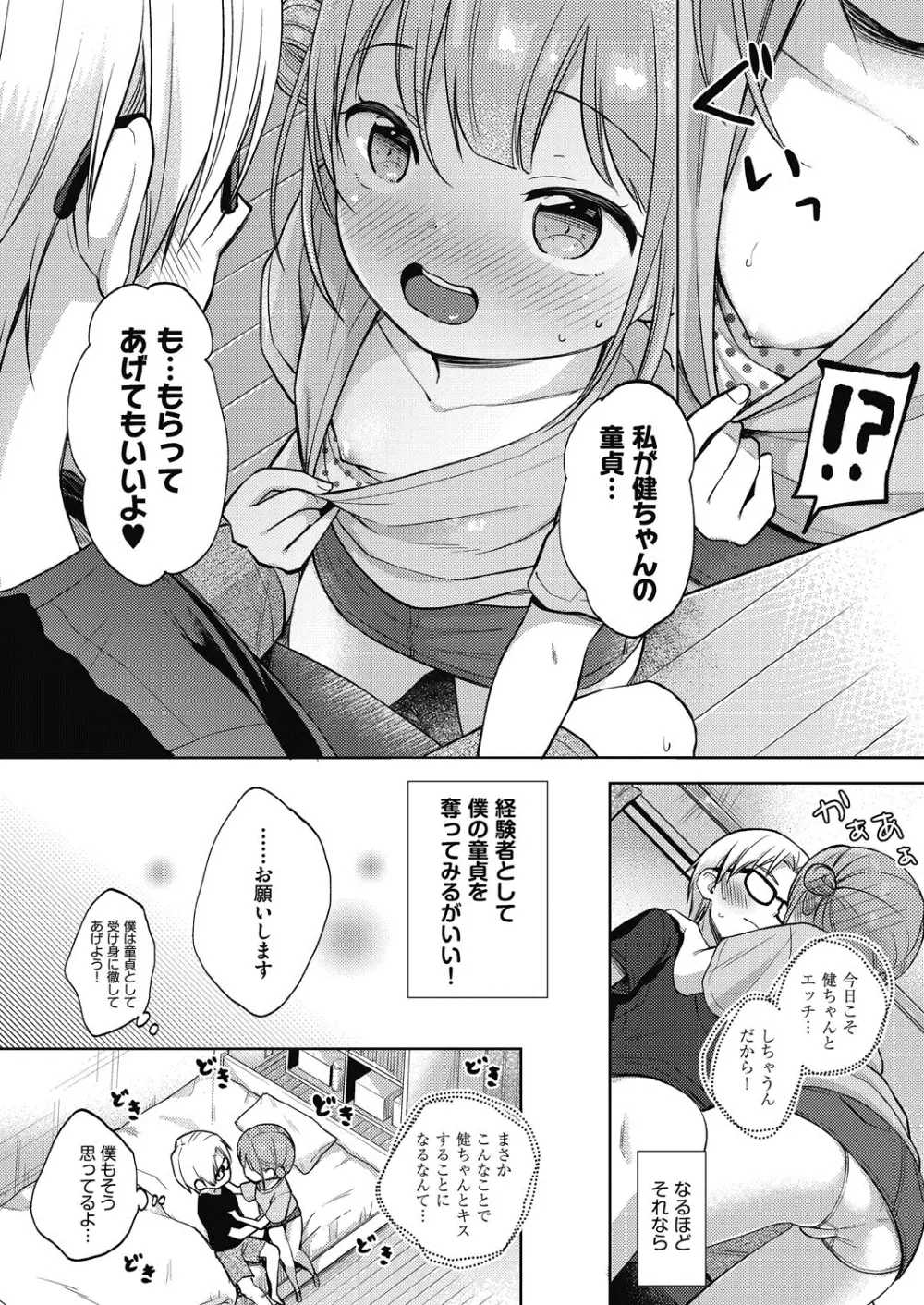 ココロが読める彼と、エッチな妄想をする彼女。 Page.82