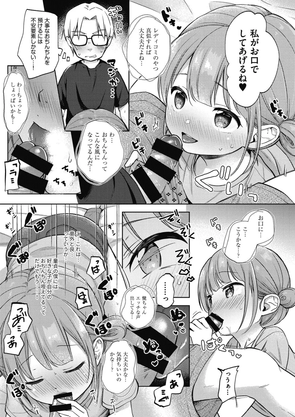 ココロが読める彼と、エッチな妄想をする彼女。 Page.85