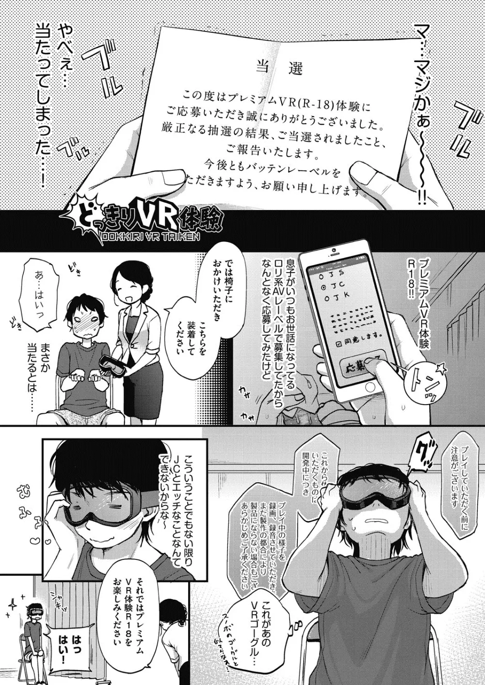 ココロが読める彼と、エッチな妄想をする彼女。 Page.95