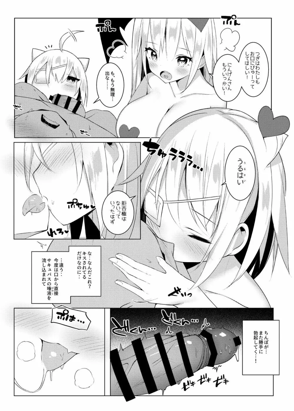 甘堕。~ぷにサキュバスの搾精ペットになりました~ Page.10