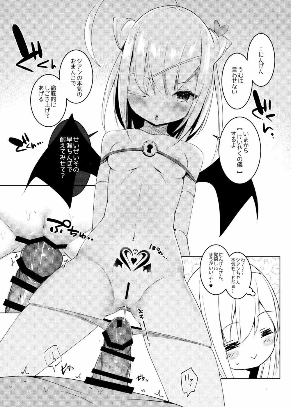 甘堕。~ぷにサキュバスの搾精ペットになりました~ Page.11