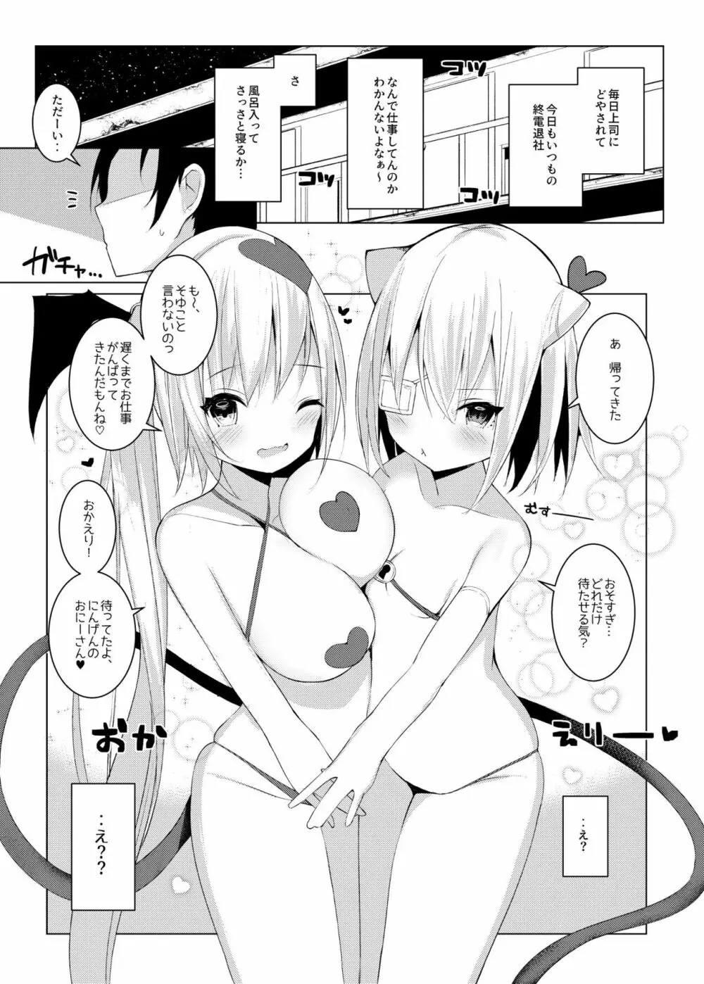 甘堕。~ぷにサキュバスの搾精ペットになりました~ Page.3