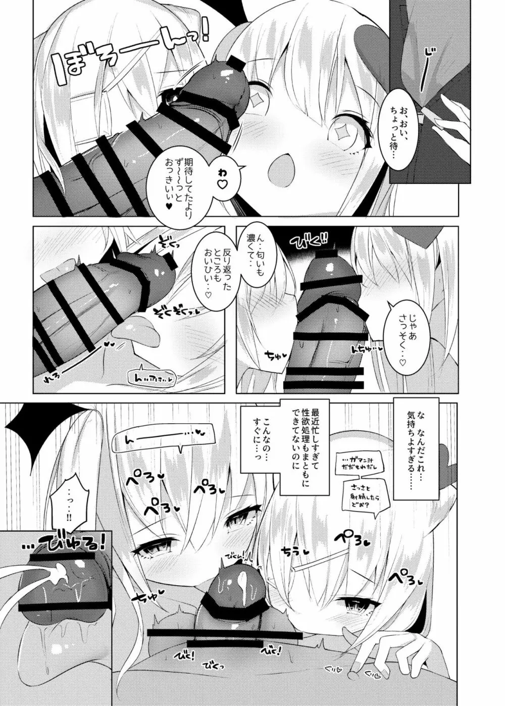 甘堕。~ぷにサキュバスの搾精ペットになりました~ Page.5