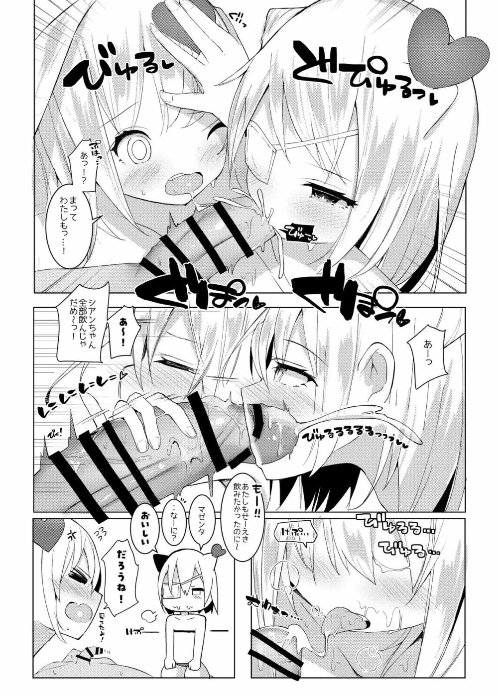甘堕。~ぷにサキュバスの搾精ペットになりました~ Page.6
