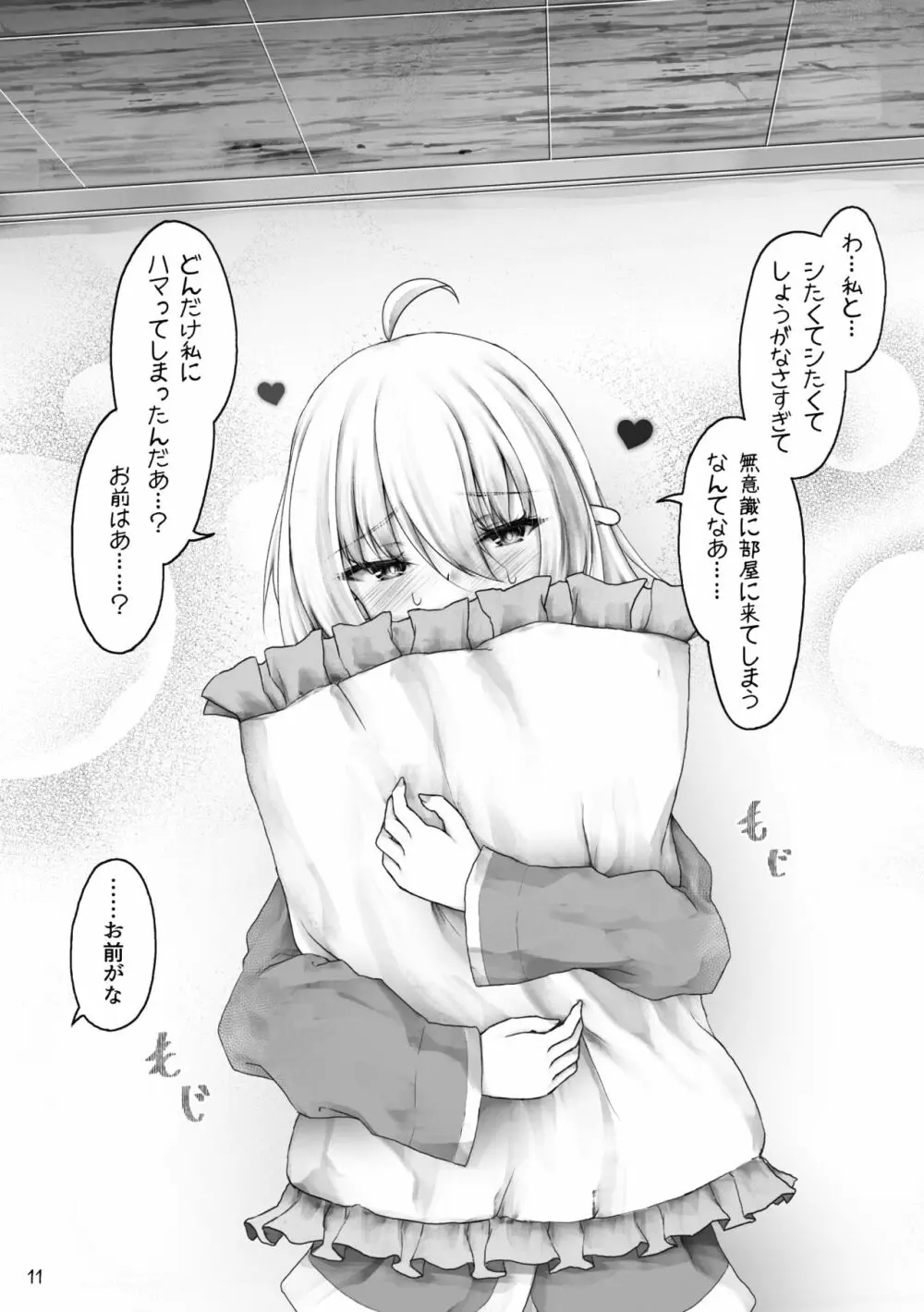 エルフはエッチなことが得意? Page.13