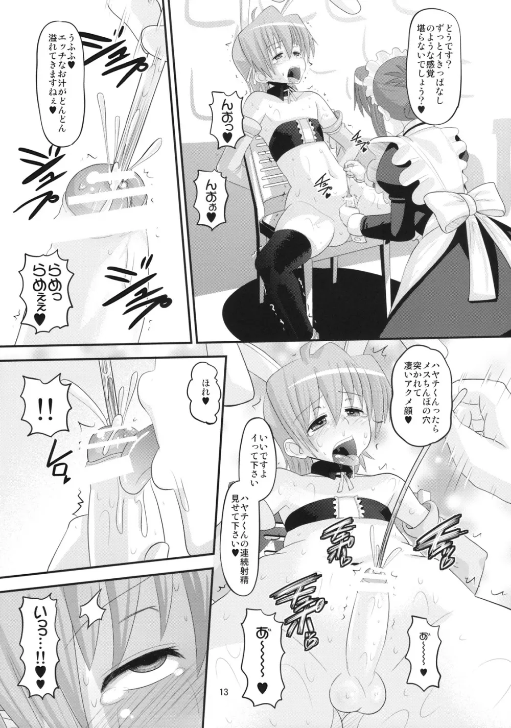 ハヤテきゅんVSドSメイド Page.12