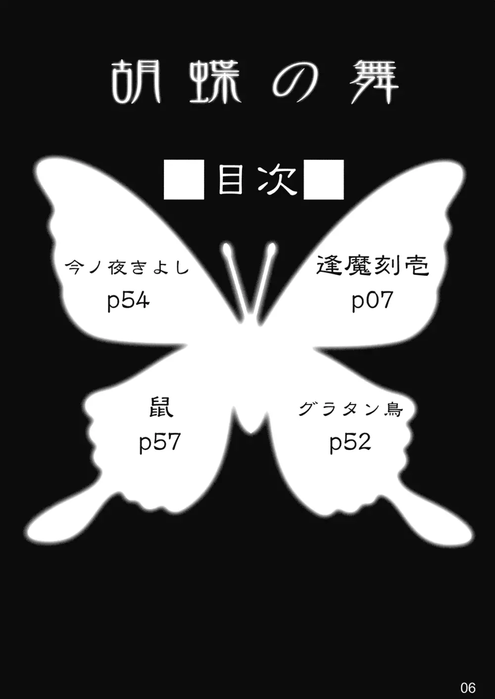 胡蝶の舞 Page.5