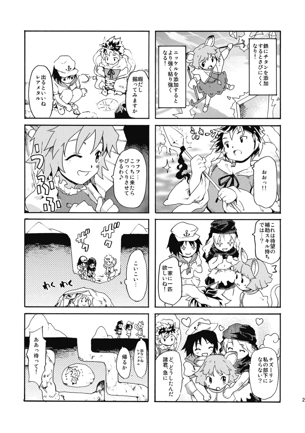 東方浮世絵巻 姉はあまアマ大魔法使い Page.23