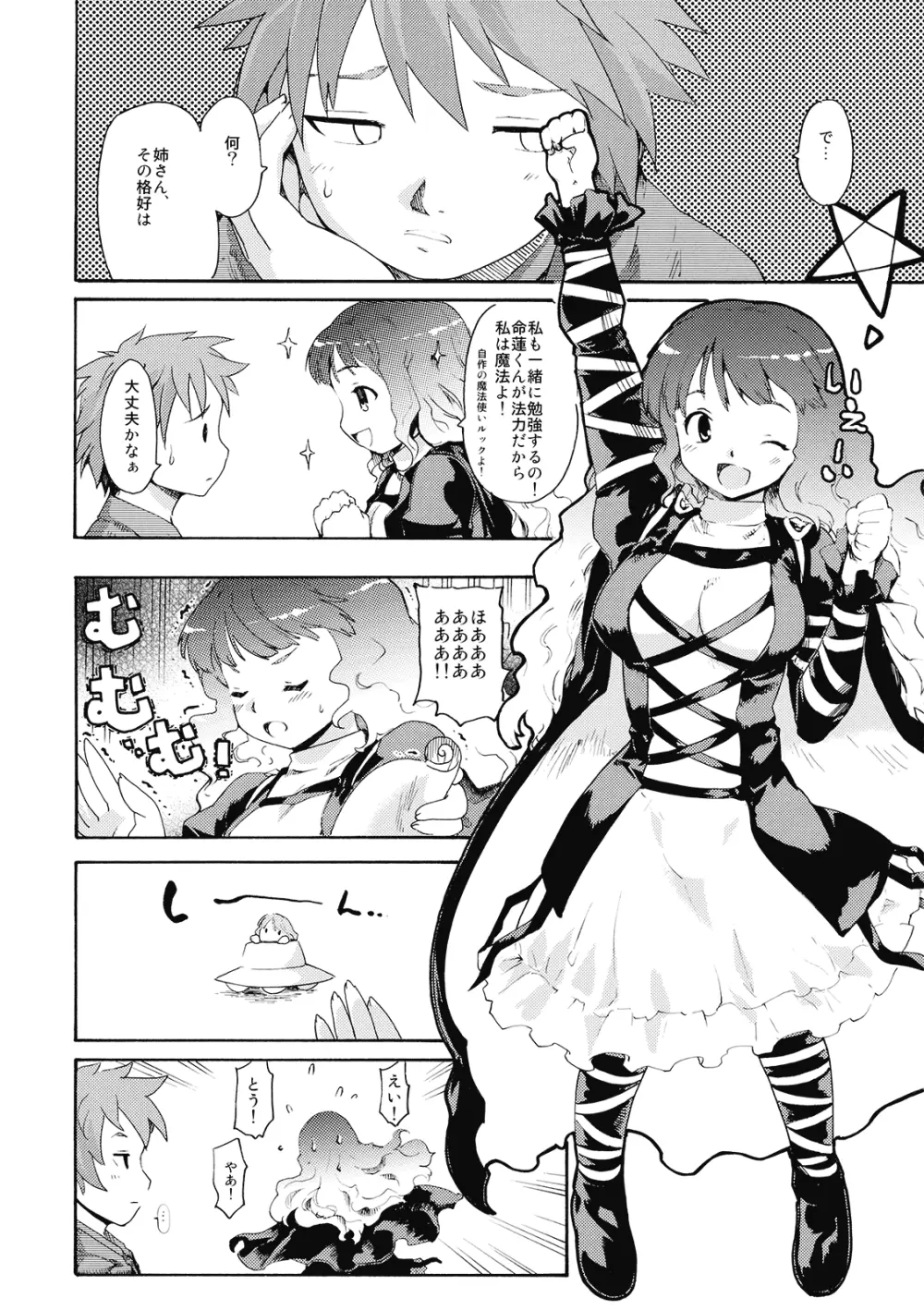 東方浮世絵巻 姉はあまアマ大魔法使い Page.6