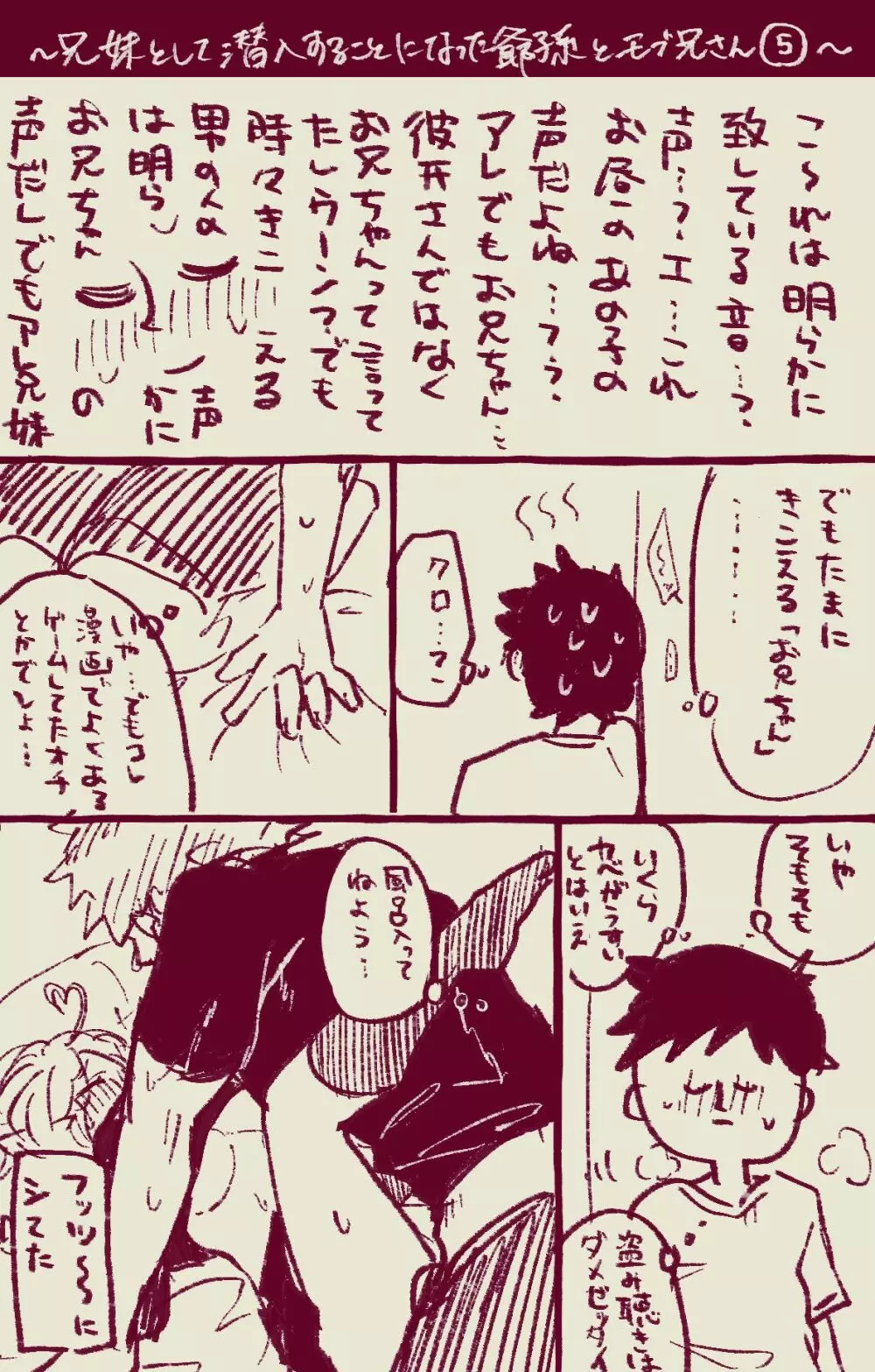 村正おじいちゃんとぐだ子ちゃんのほのぼの爺孫日記⑤ Page.17