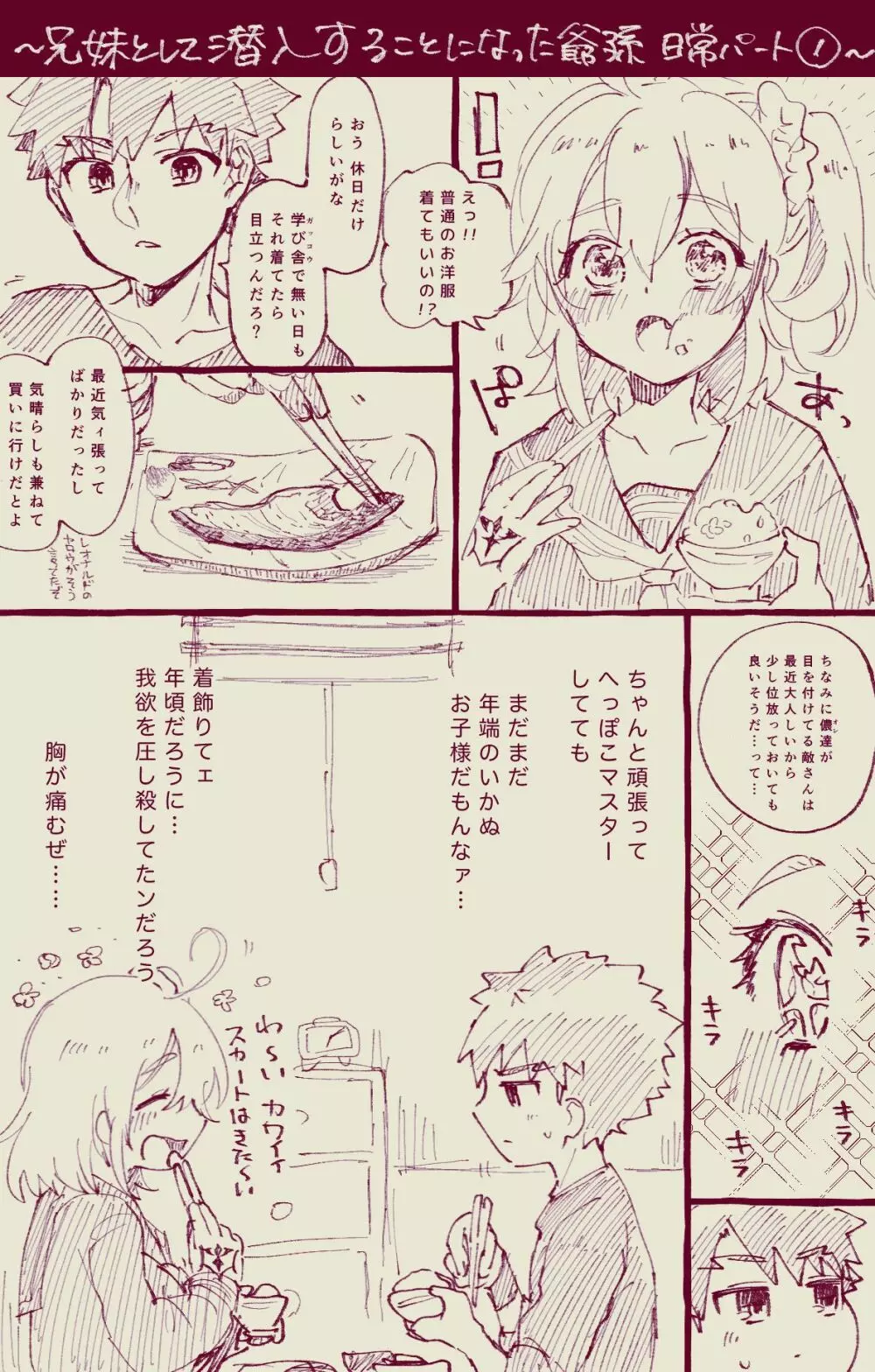 村正おじいちゃんとぐだ子ちゃんのほのぼの爺孫日記⑤ Page.22