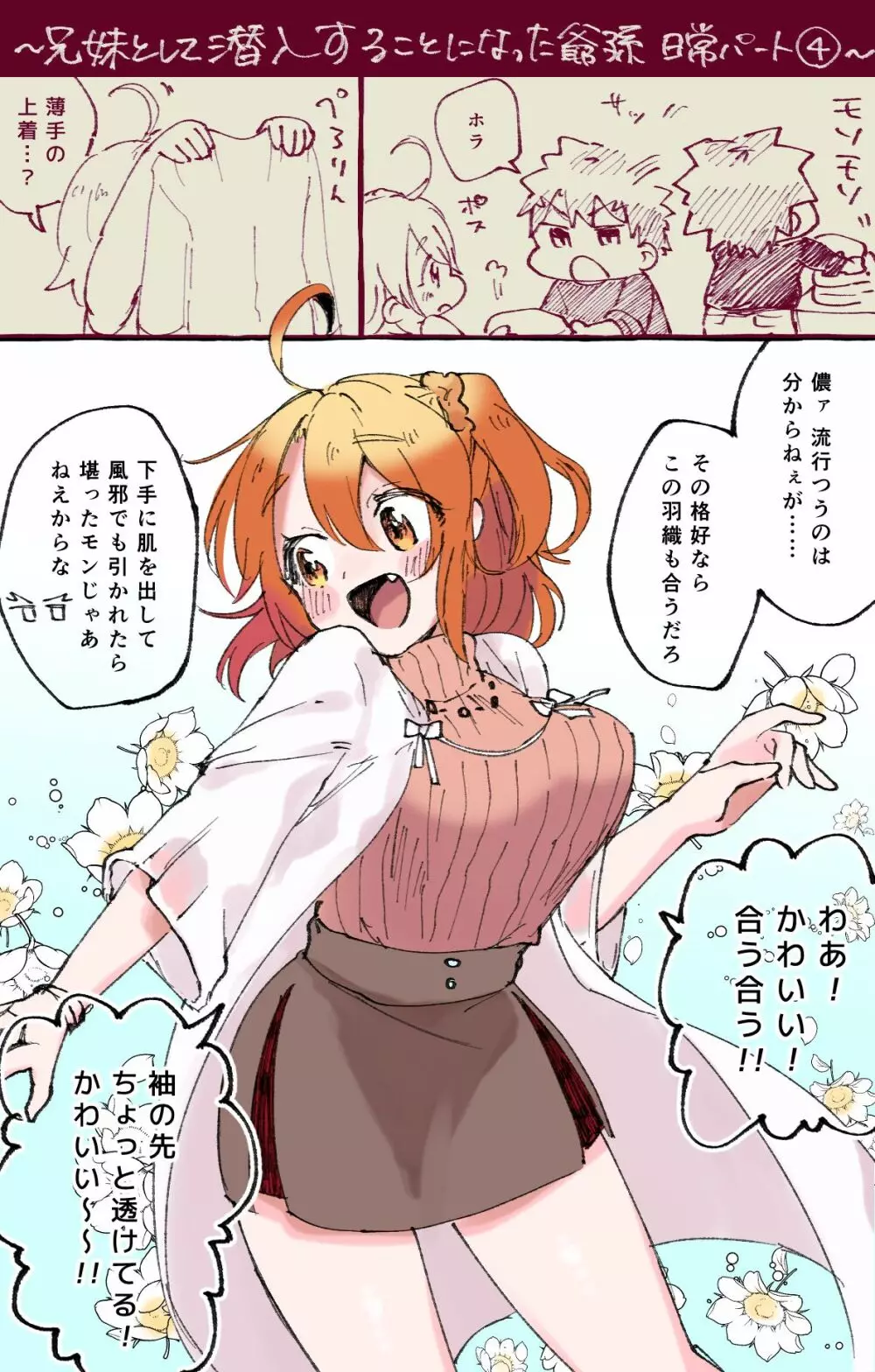 村正おじいちゃんとぐだ子ちゃんのほのぼの爺孫日記⑤ Page.25