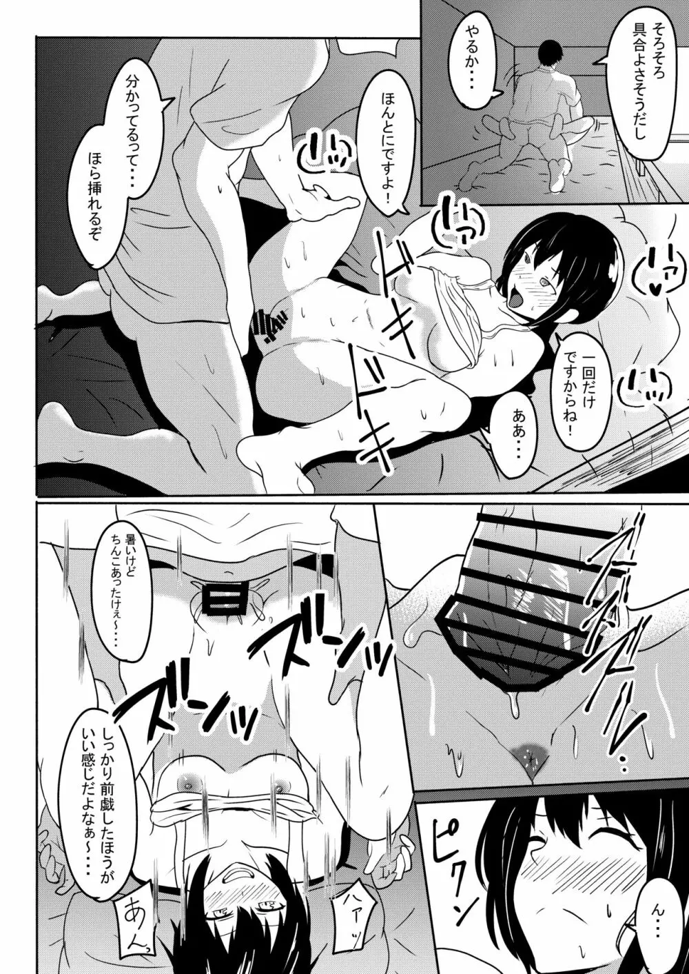 真夏の吹雪 Page.16