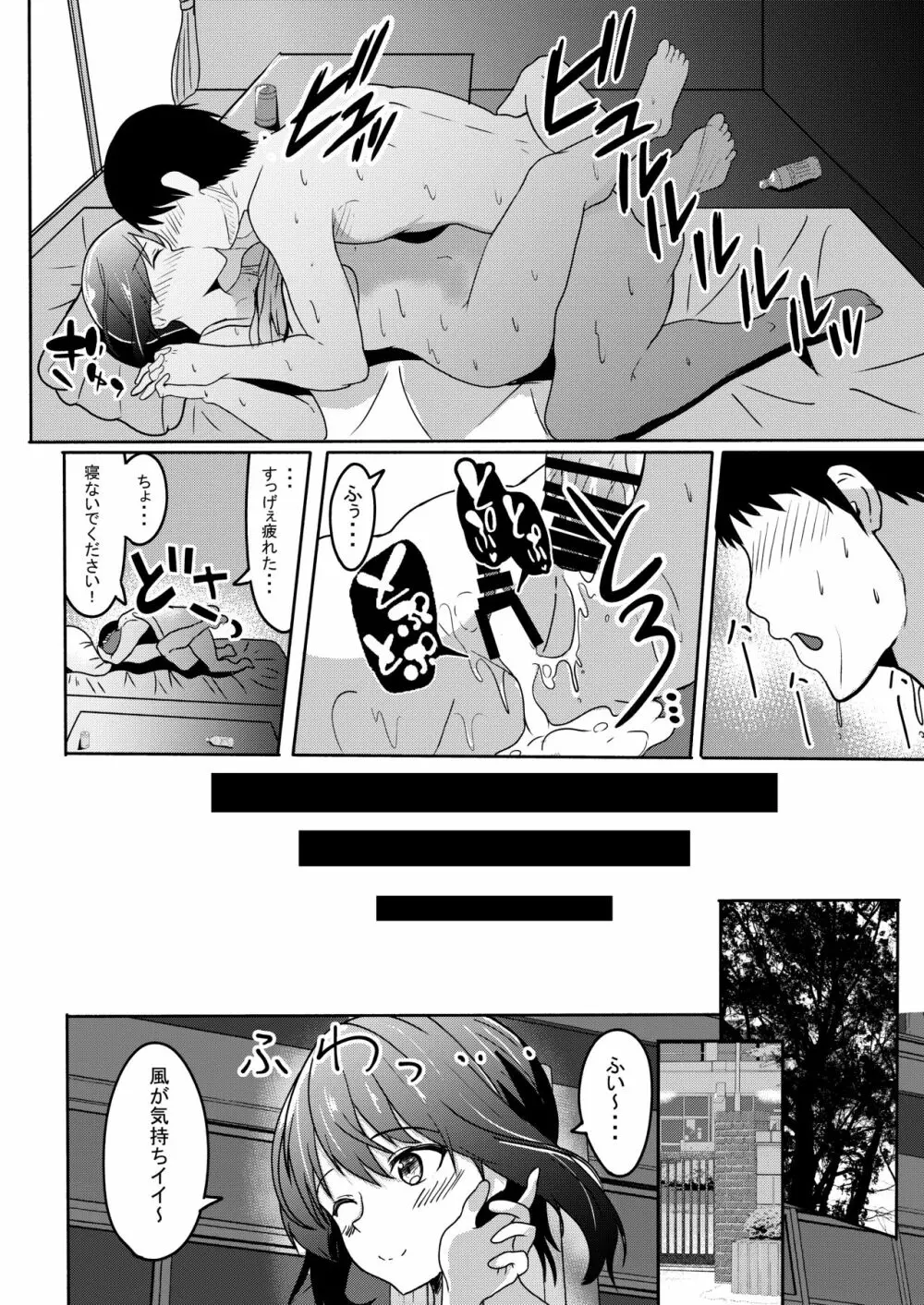 真夏の吹雪 Page.24