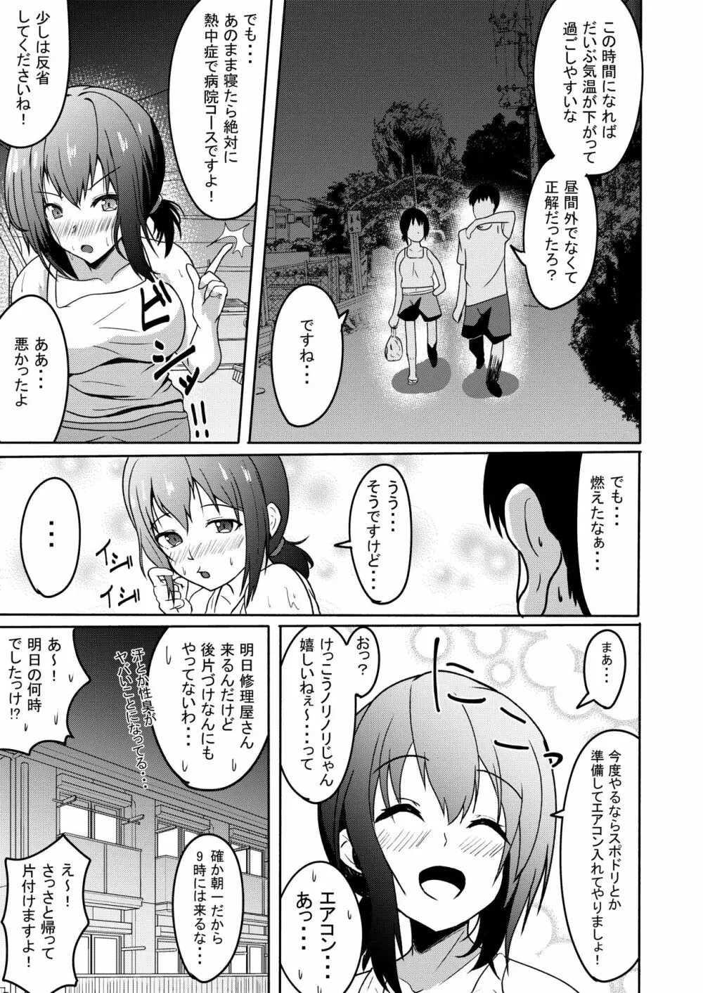 真夏の吹雪 Page.25