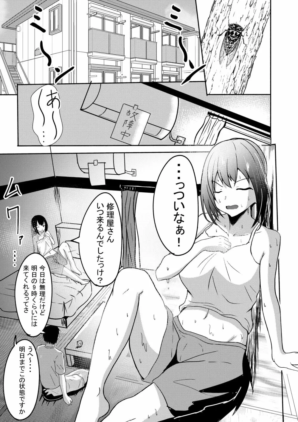 真夏の吹雪 Page.3