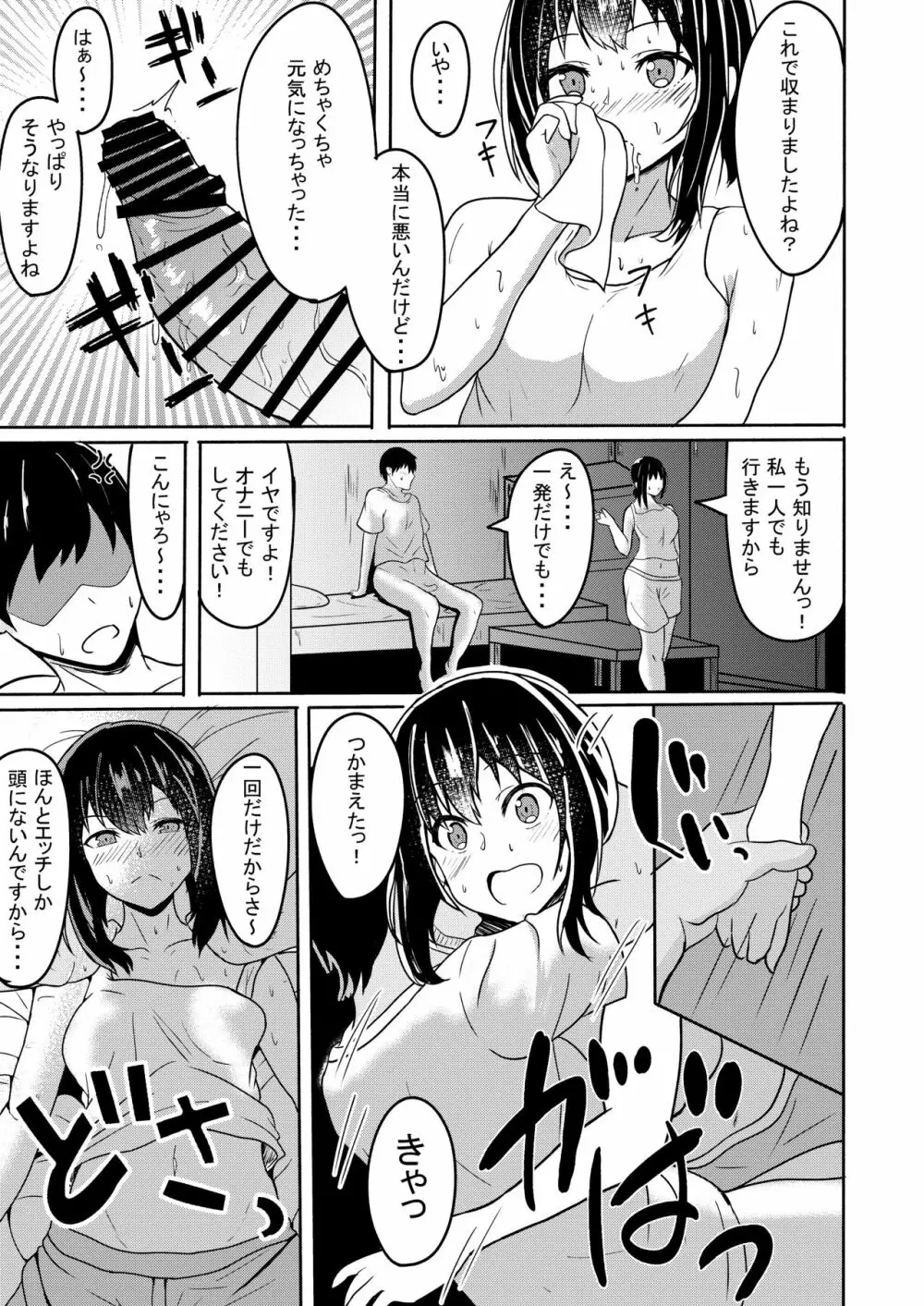 真夏の吹雪 Page.9