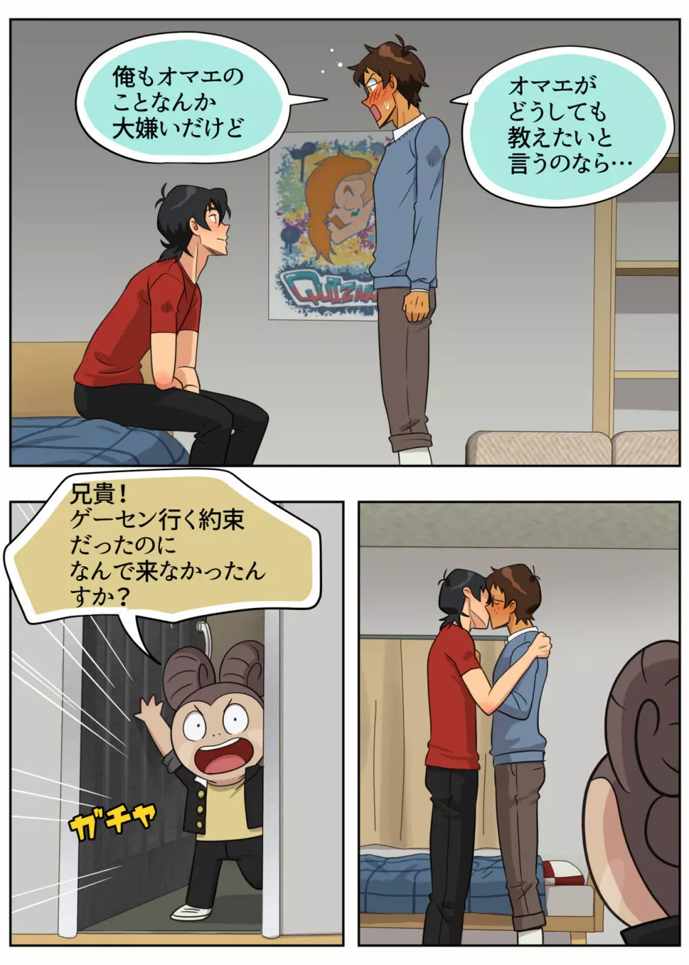 ランスの多元宇宙論 Page.51