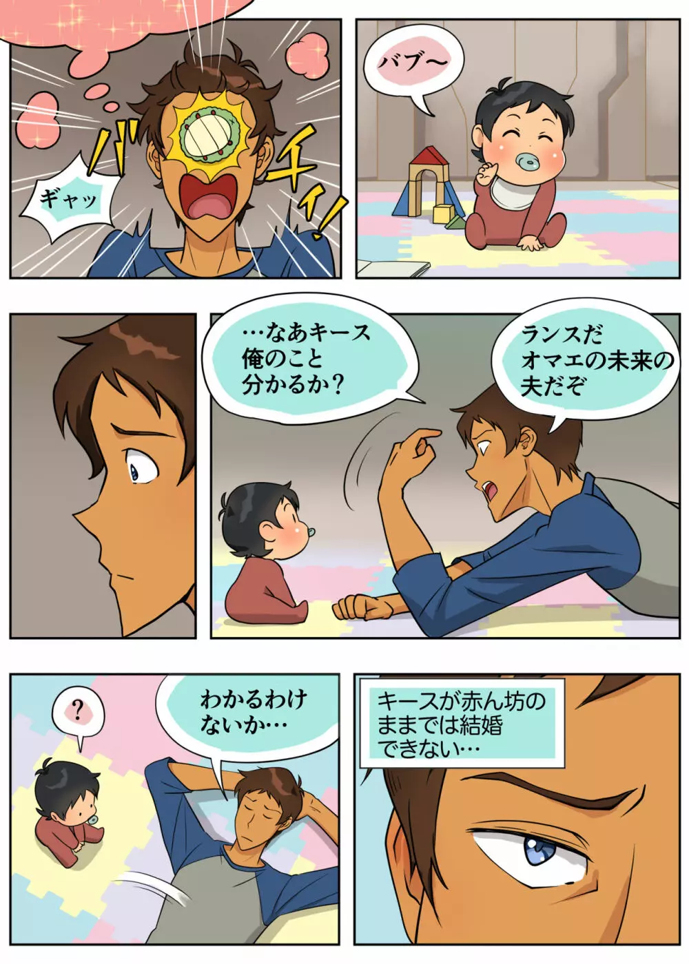 ばぶばぶプラネット Page.12