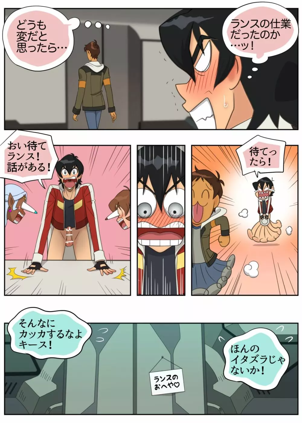 照れてやるもんか Page.12