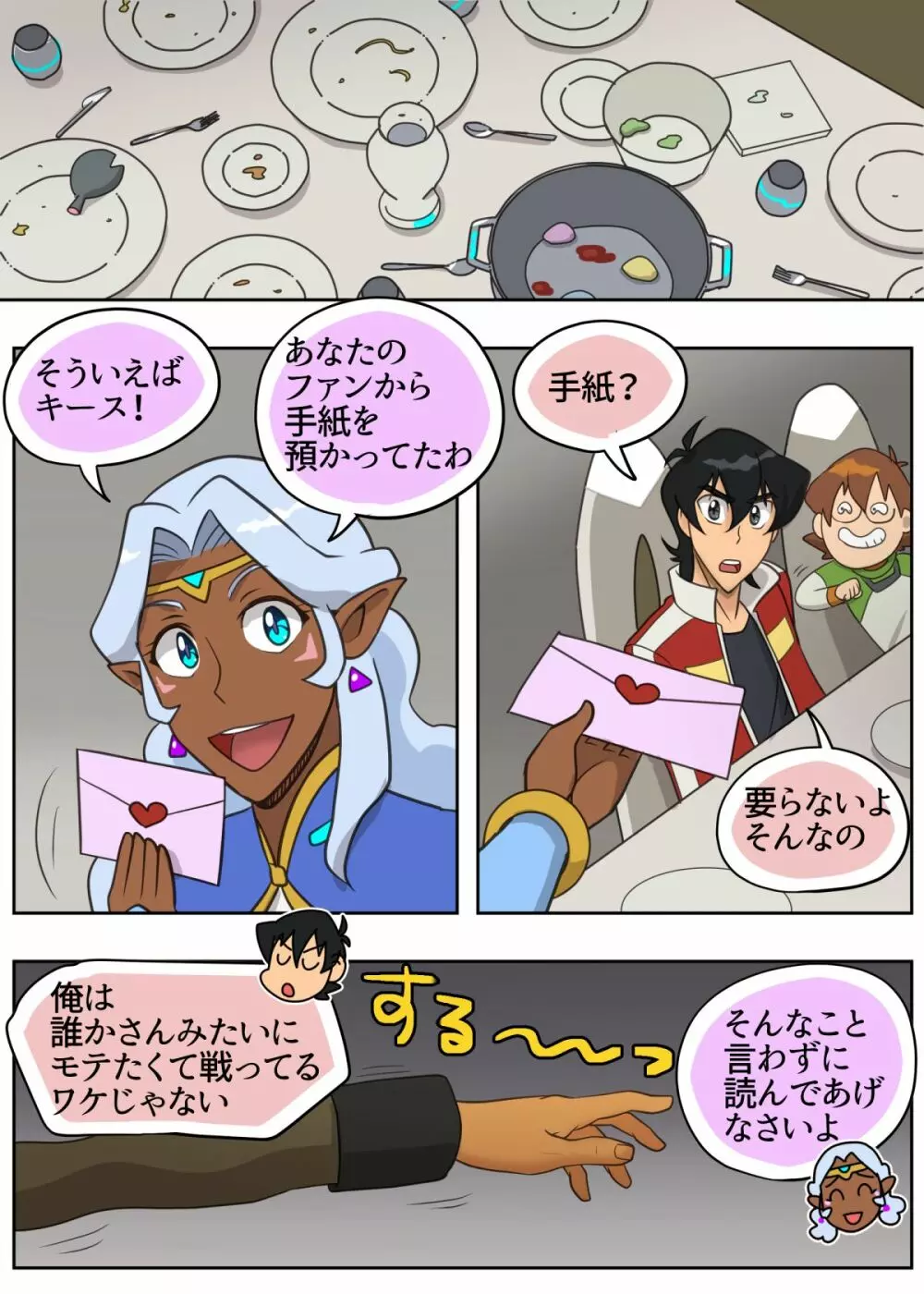 照れてやるもんか Page.8