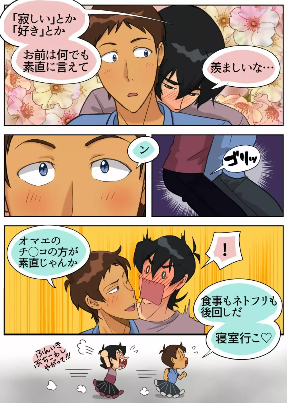 たまにはキス×ラン！ Page.10