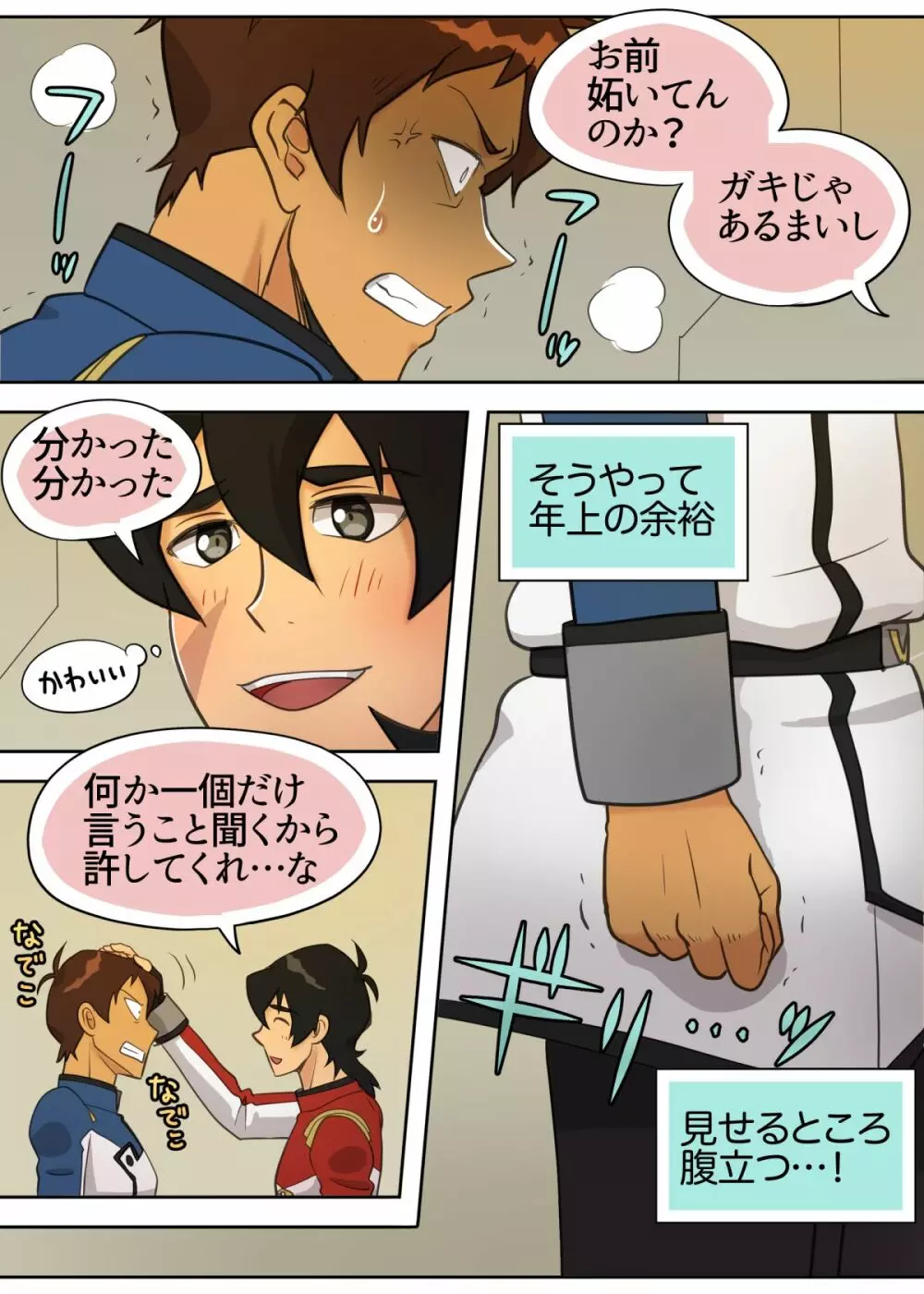 レッド・バッド・ボーイ Page.18