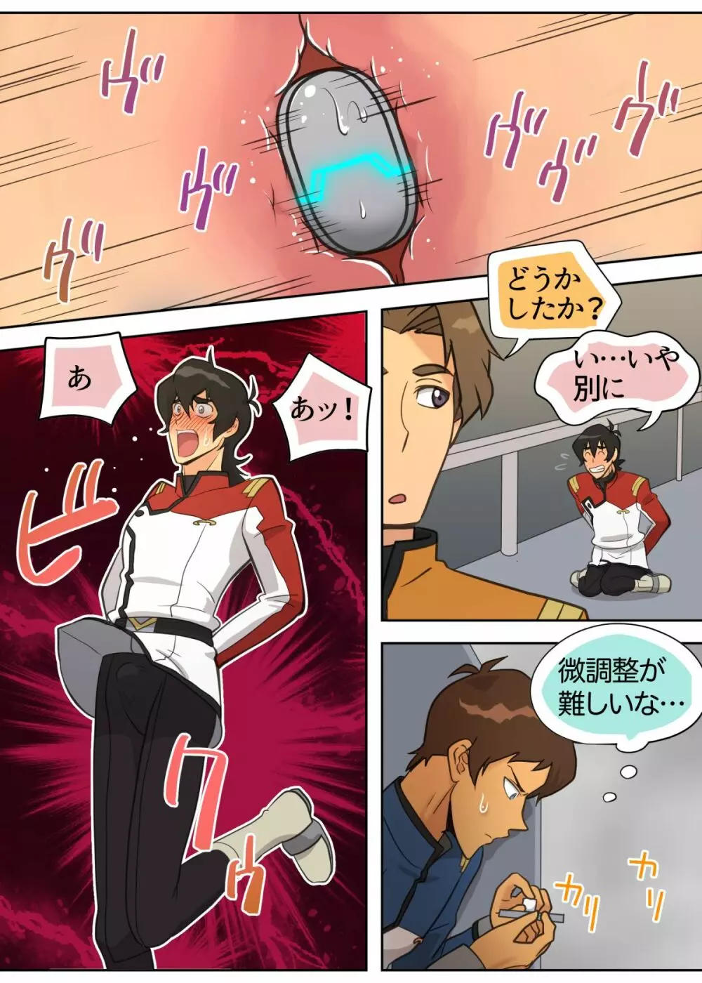 レッド・バッド・ボーイ Page.22