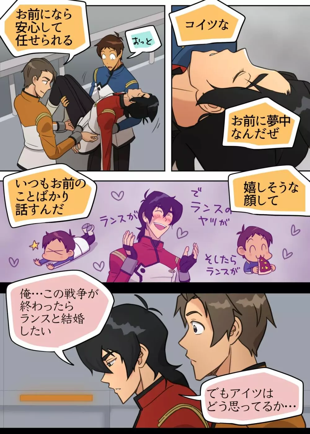 レッド・バッド・ボーイ Page.26