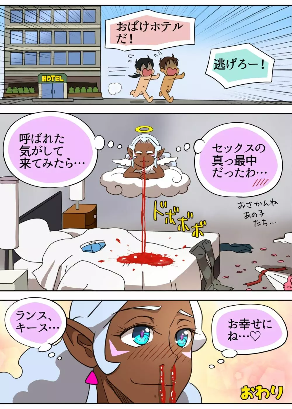 元カノゴースト Page.24