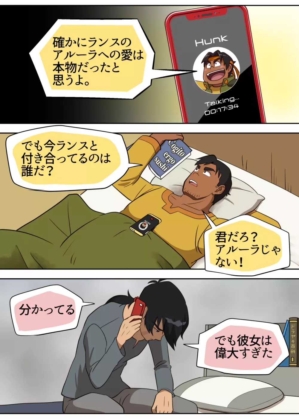 元カノゴースト Page.7