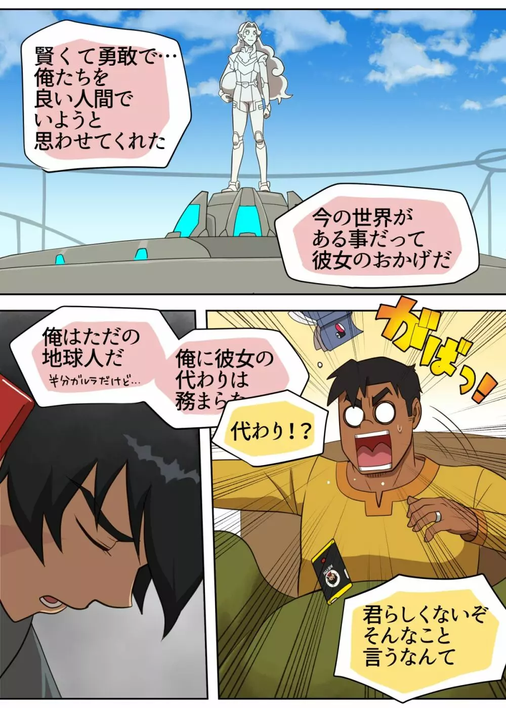 元カノゴースト Page.8