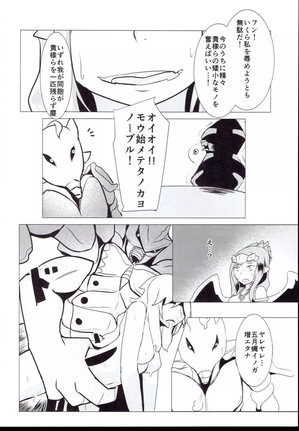 肉体汚染 Page.14