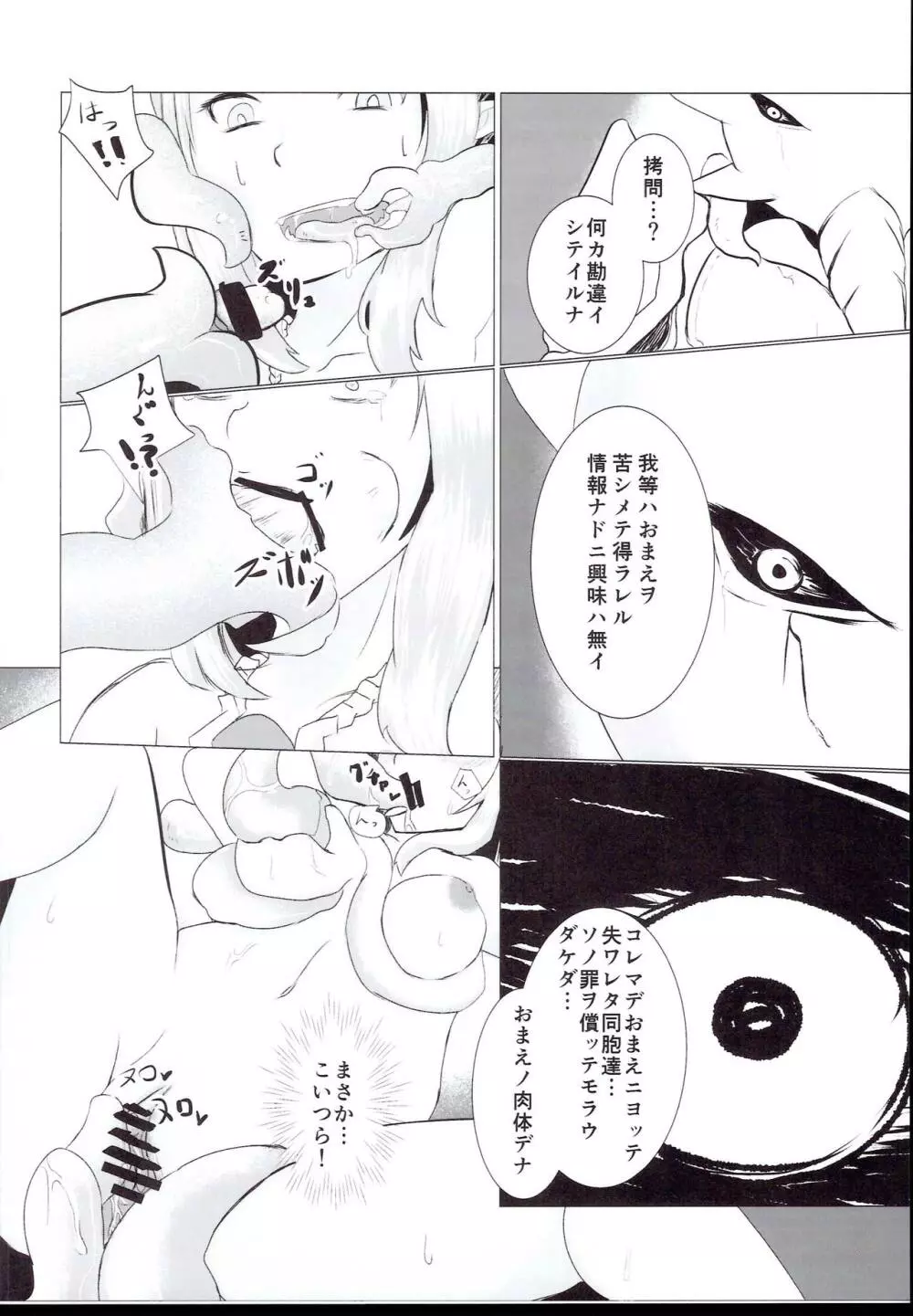 肉体汚染 Page.8