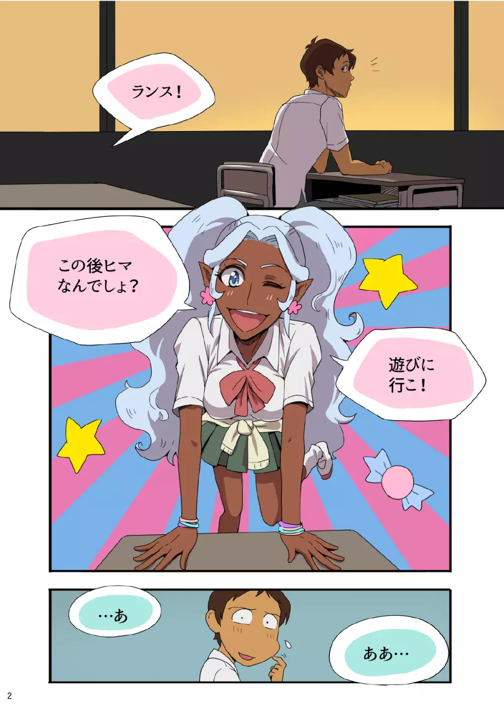 学パロAU Page.3