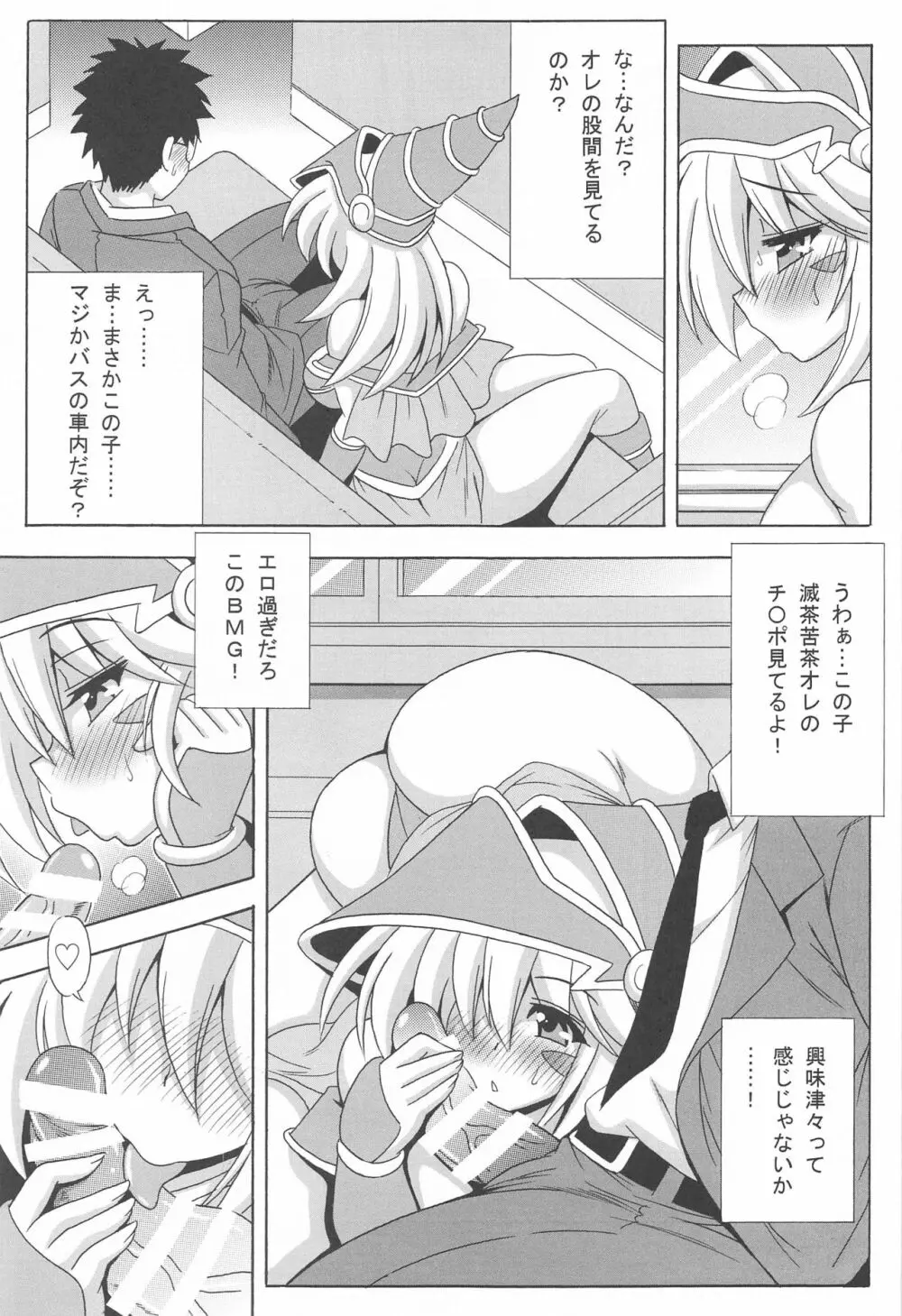 魔界発極楽行き痴漢バス Page.6