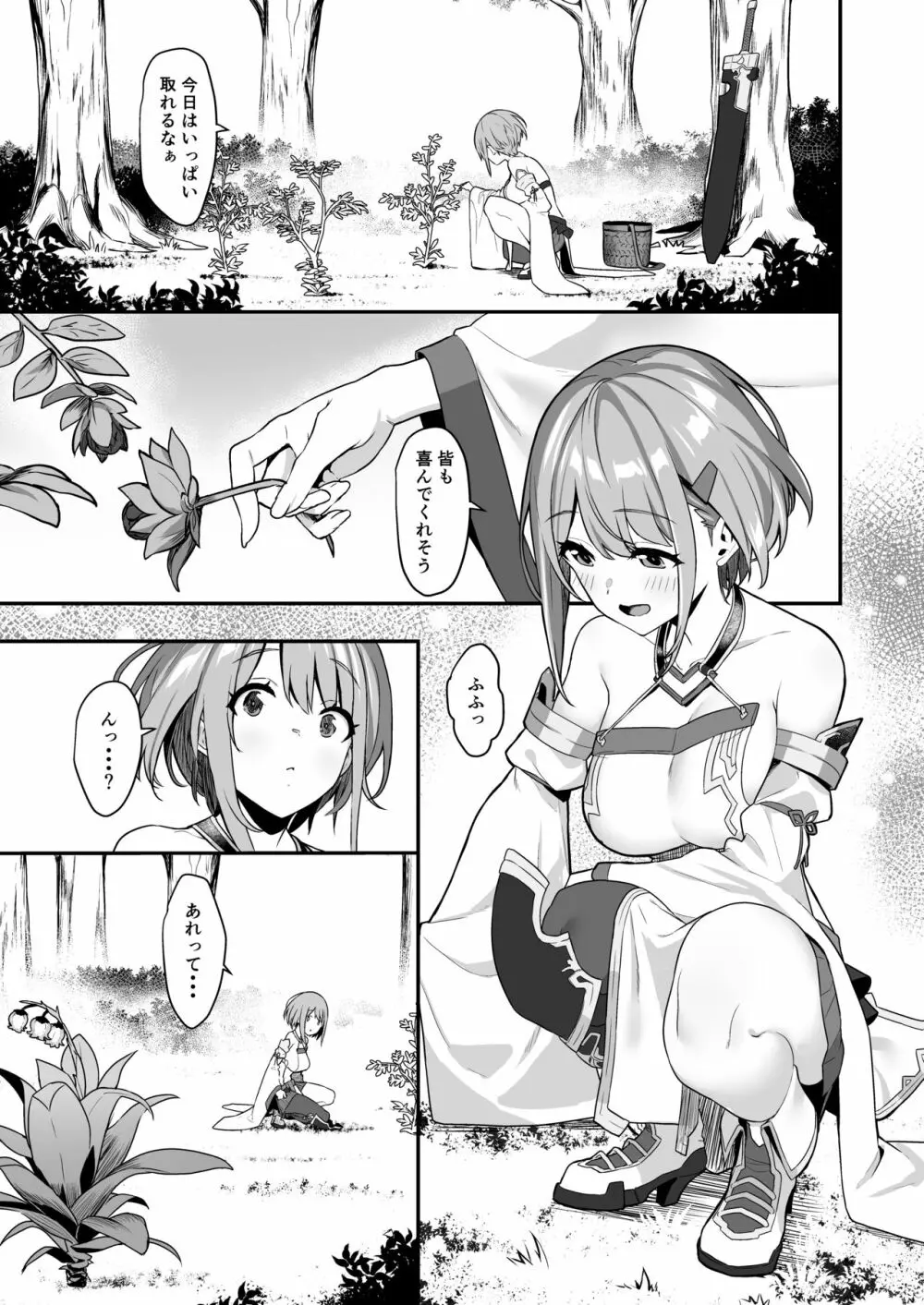 一夜ちゃんの受難 Page.2