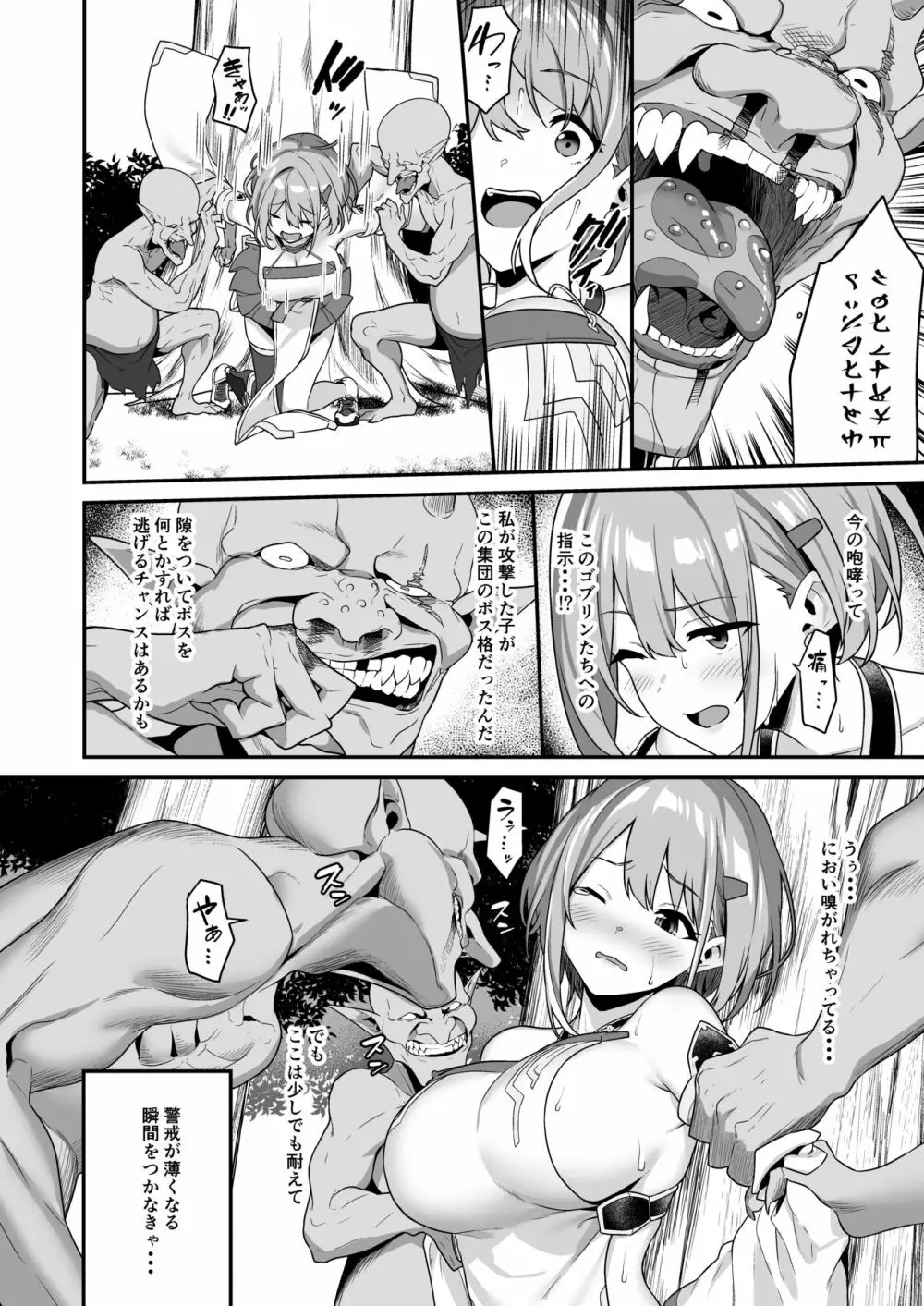 一夜ちゃんの受難 Page.9