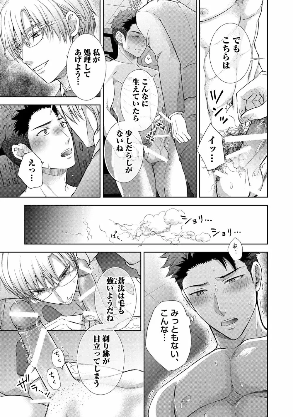 雄メガSEX接待部 第1巻 Page.101